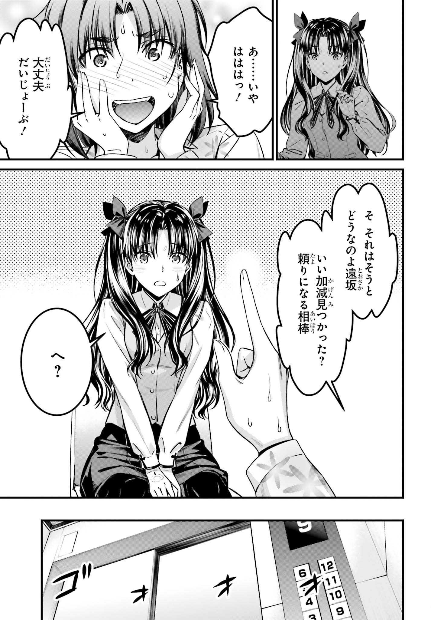 Fate/Stay Night: Unlimited Blade Works Chapter 29 5ページ