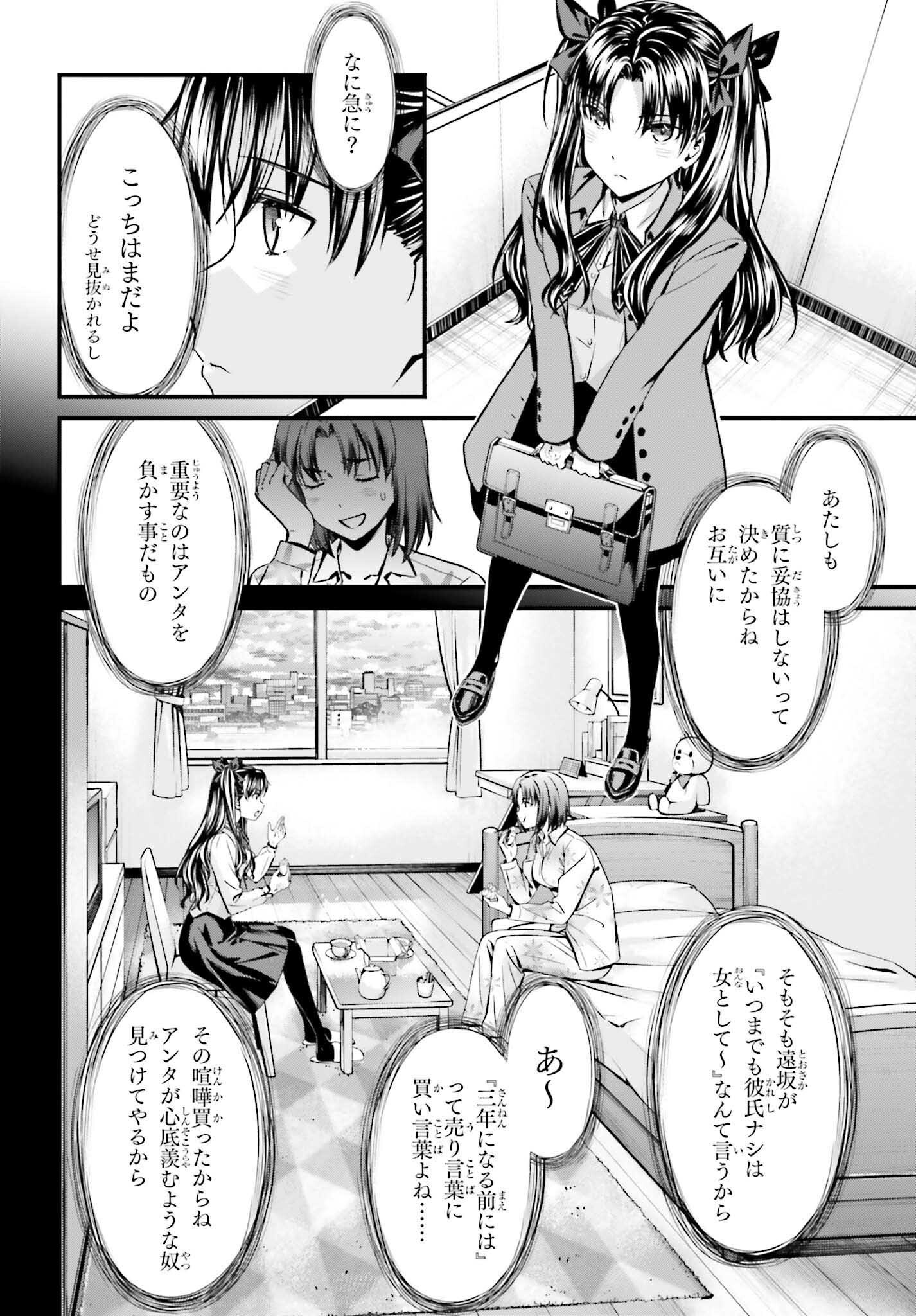 Fate/Stay Night: Unlimited Blade Works Chapter 29 6ページ