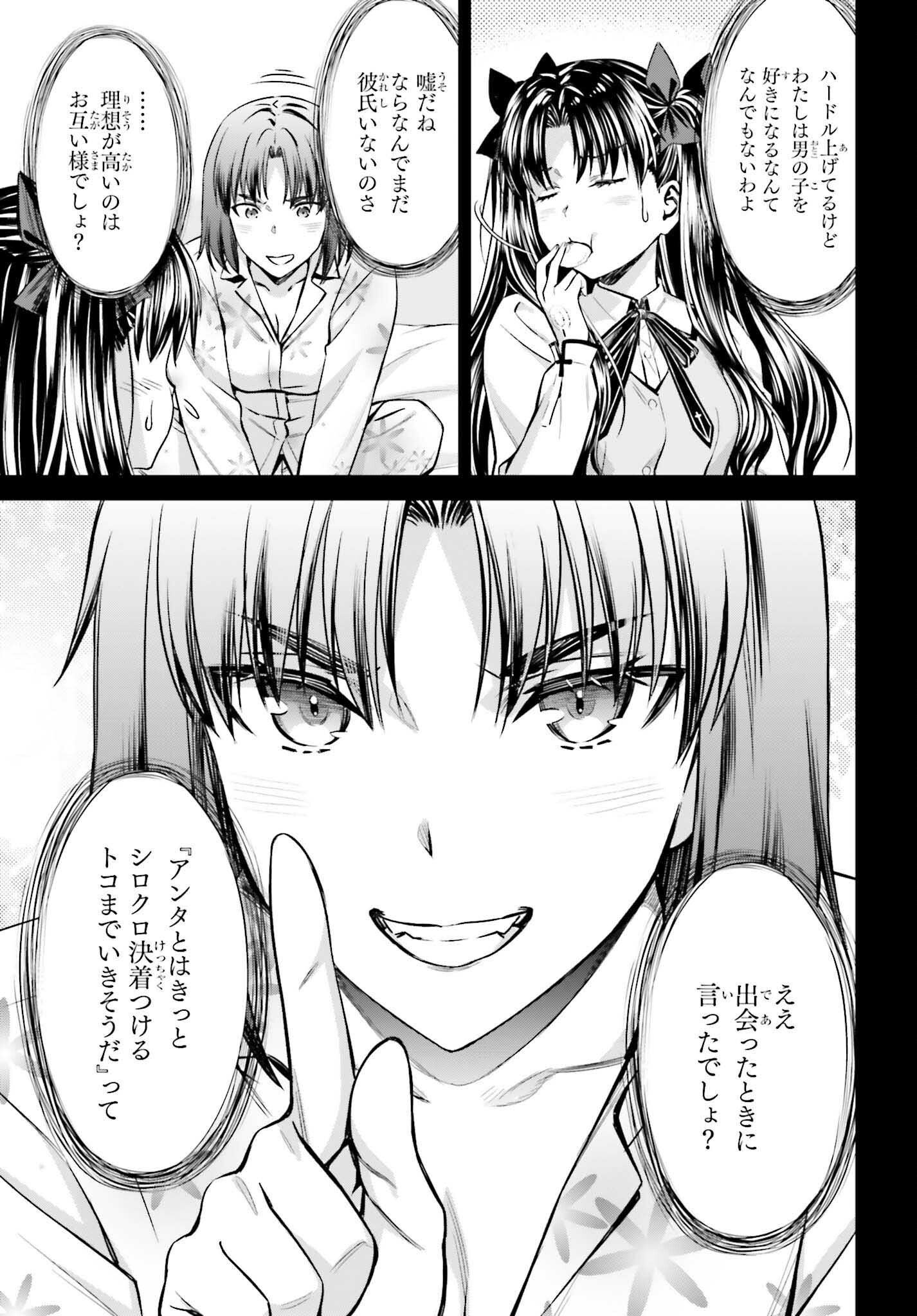 Fate/Stay Night: Unlimited Blade Works Chapter 29 7ページ