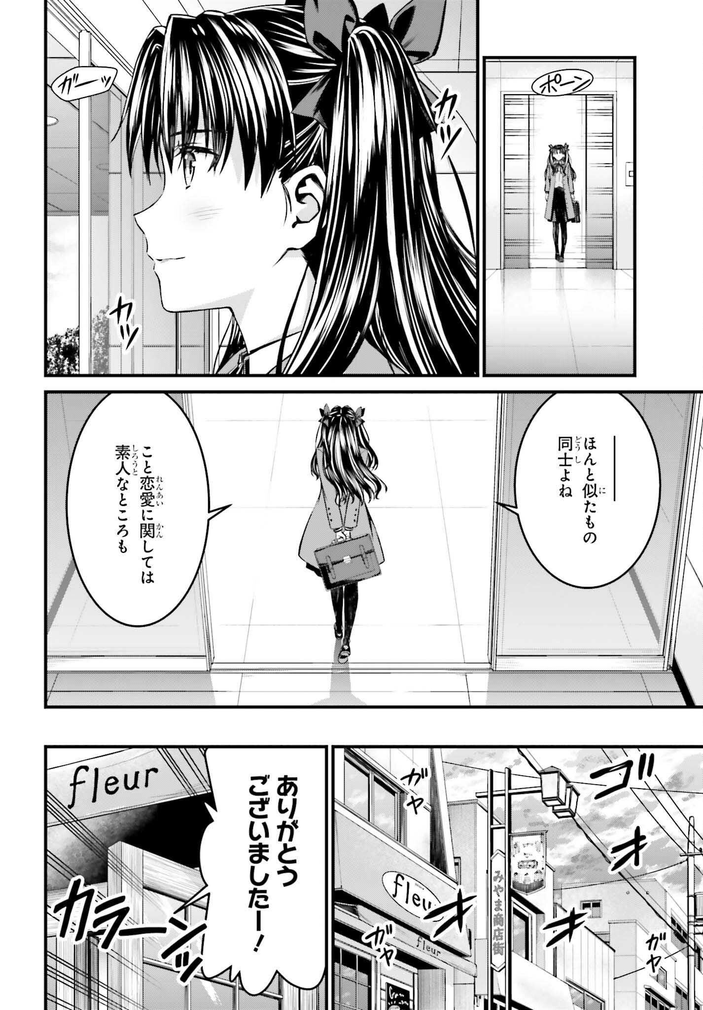 Fate/Stay Night: Unlimited Blade Works Chapter 29 8ページ