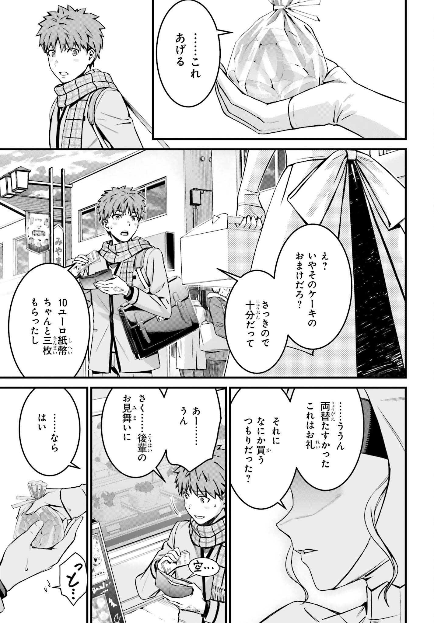 Fate/Stay Night: Unlimited Blade Works Chapter 29 9ページ