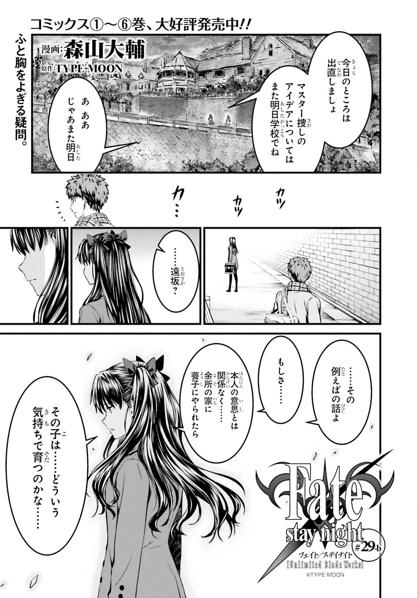 Fate/Stay Night: Unlimited Blade Works Chapter 29.2 1ページ