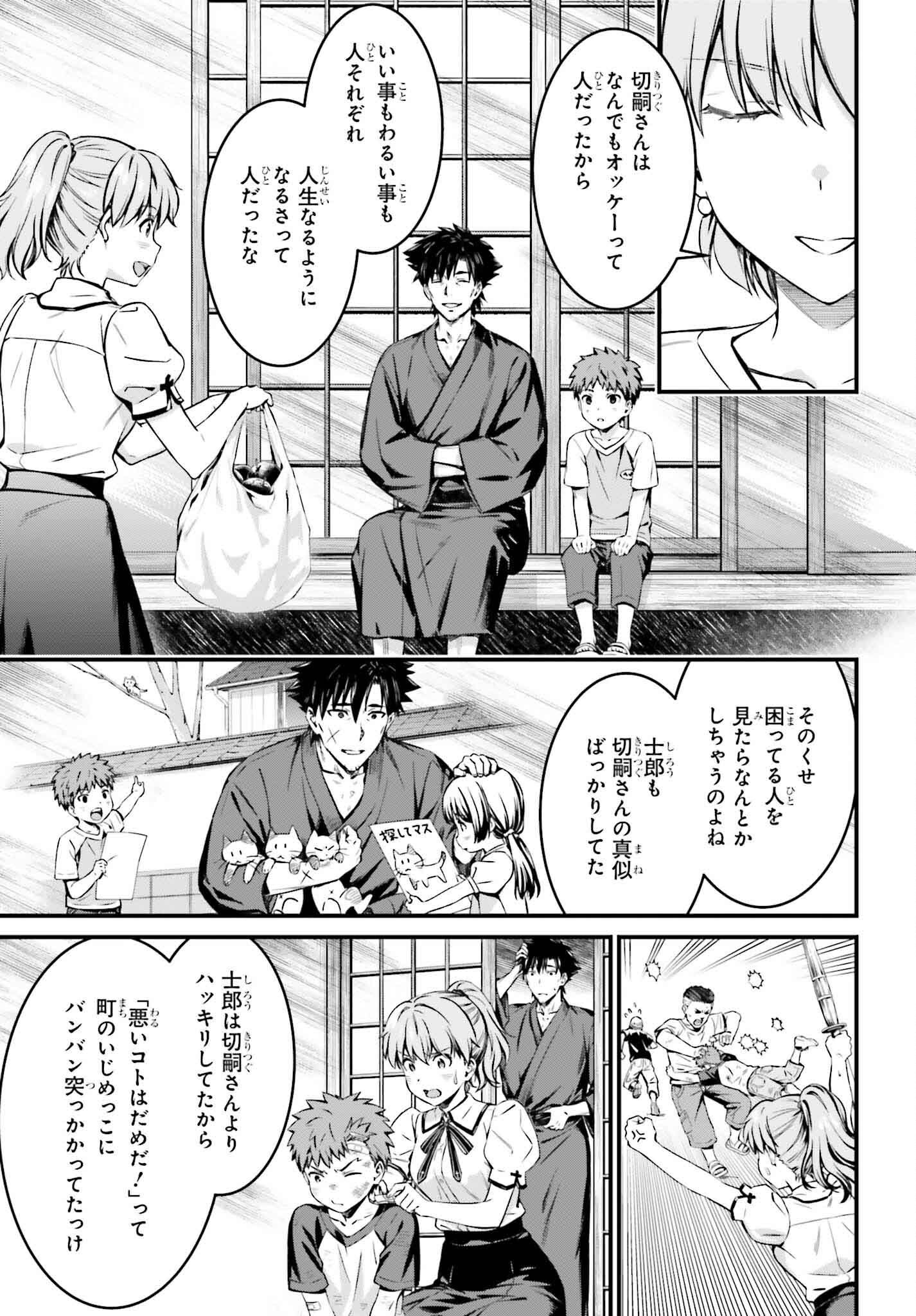 Fate/Stay Night: Unlimited Blade Works Chapter 29.2 11ページ