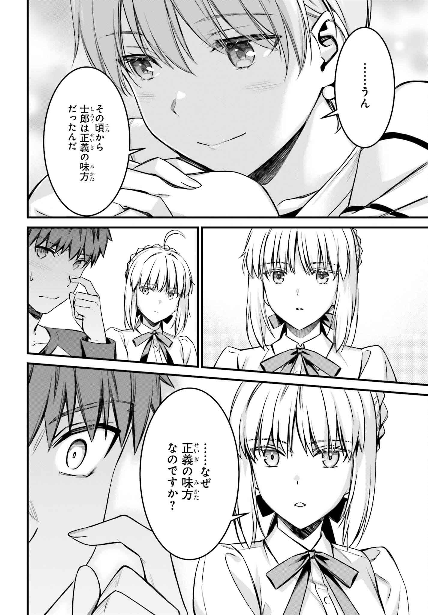 Fate/Stay Night: Unlimited Blade Works Chapter 29.2 12ページ