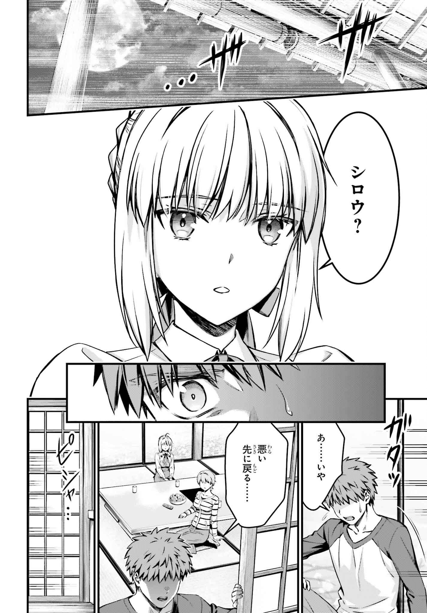 Fate/Stay Night: Unlimited Blade Works Chapter 29.2 14ページ