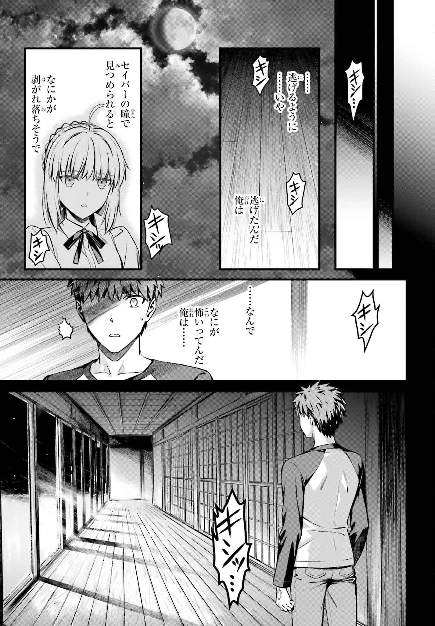 Fate/Stay Night: Unlimited Blade Works Chapter 29.2 15ページ