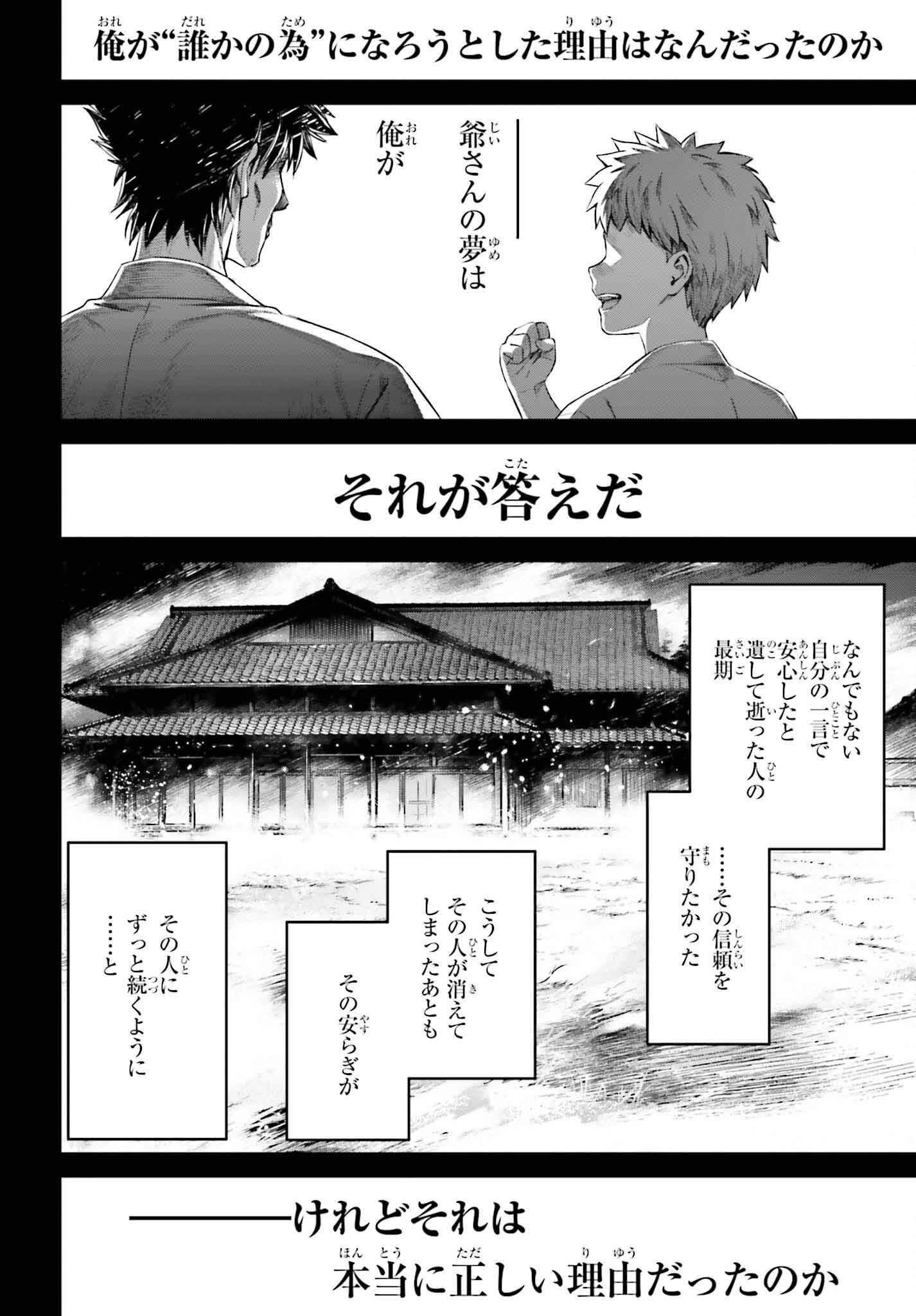 Fate/Stay Night: Unlimited Blade Works Chapter 29.2 16ページ