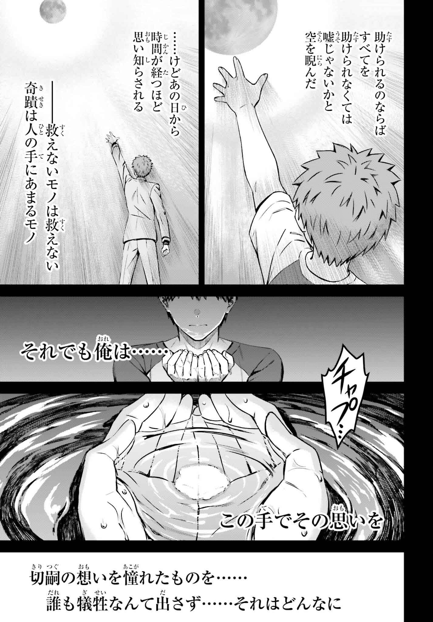 Fate/Stay Night: Unlimited Blade Works Chapter 29.2 17ページ