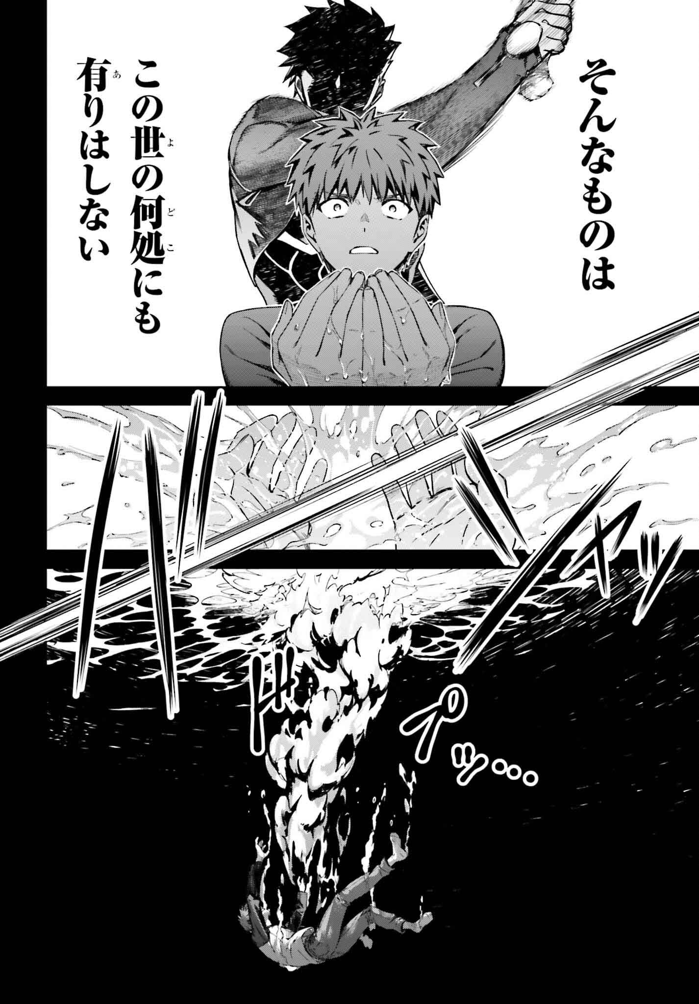 Fate/Stay Night: Unlimited Blade Works Chapter 29.2 18ページ