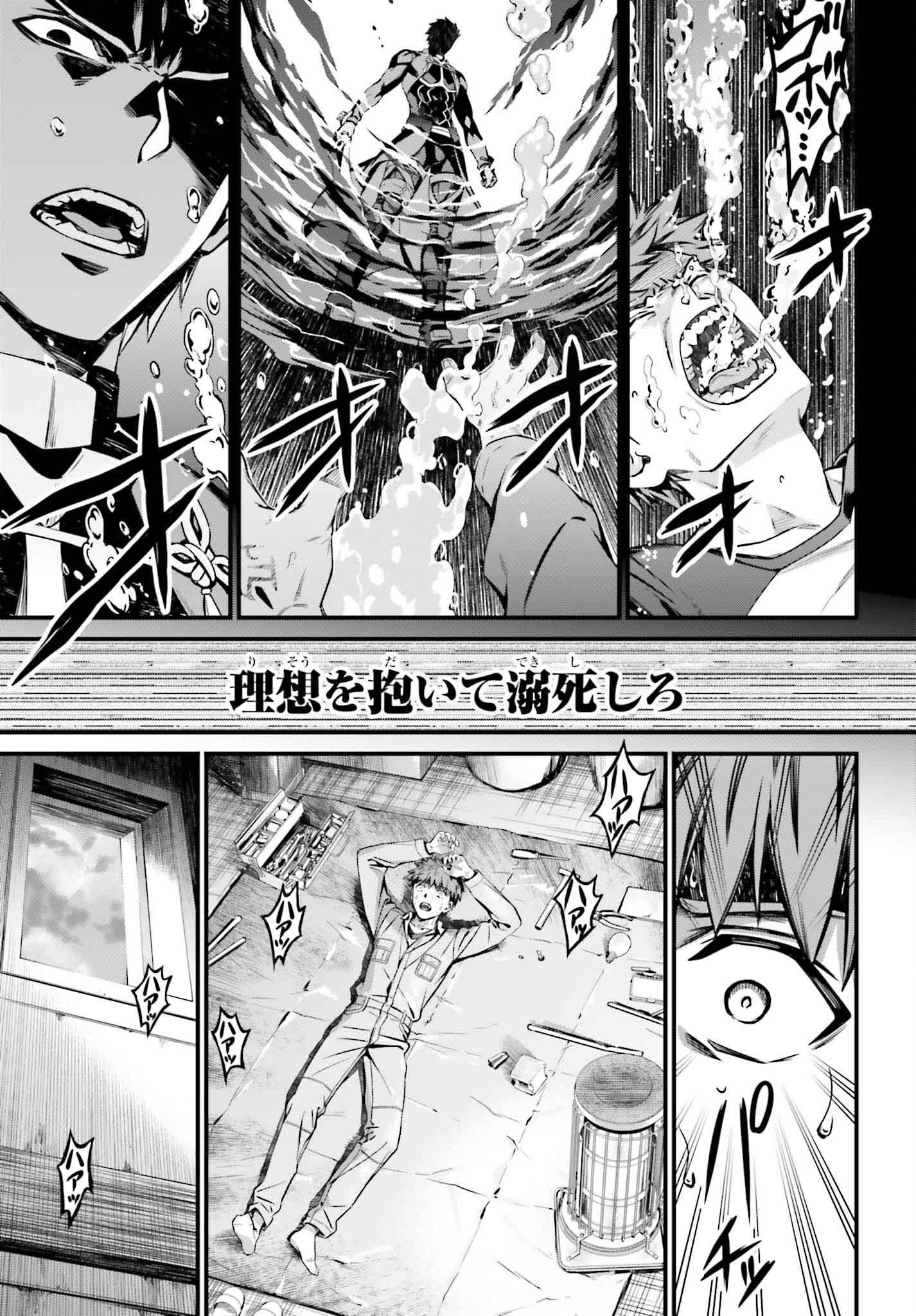 Fate/Stay Night: Unlimited Blade Works Chapter 29.2 19ページ