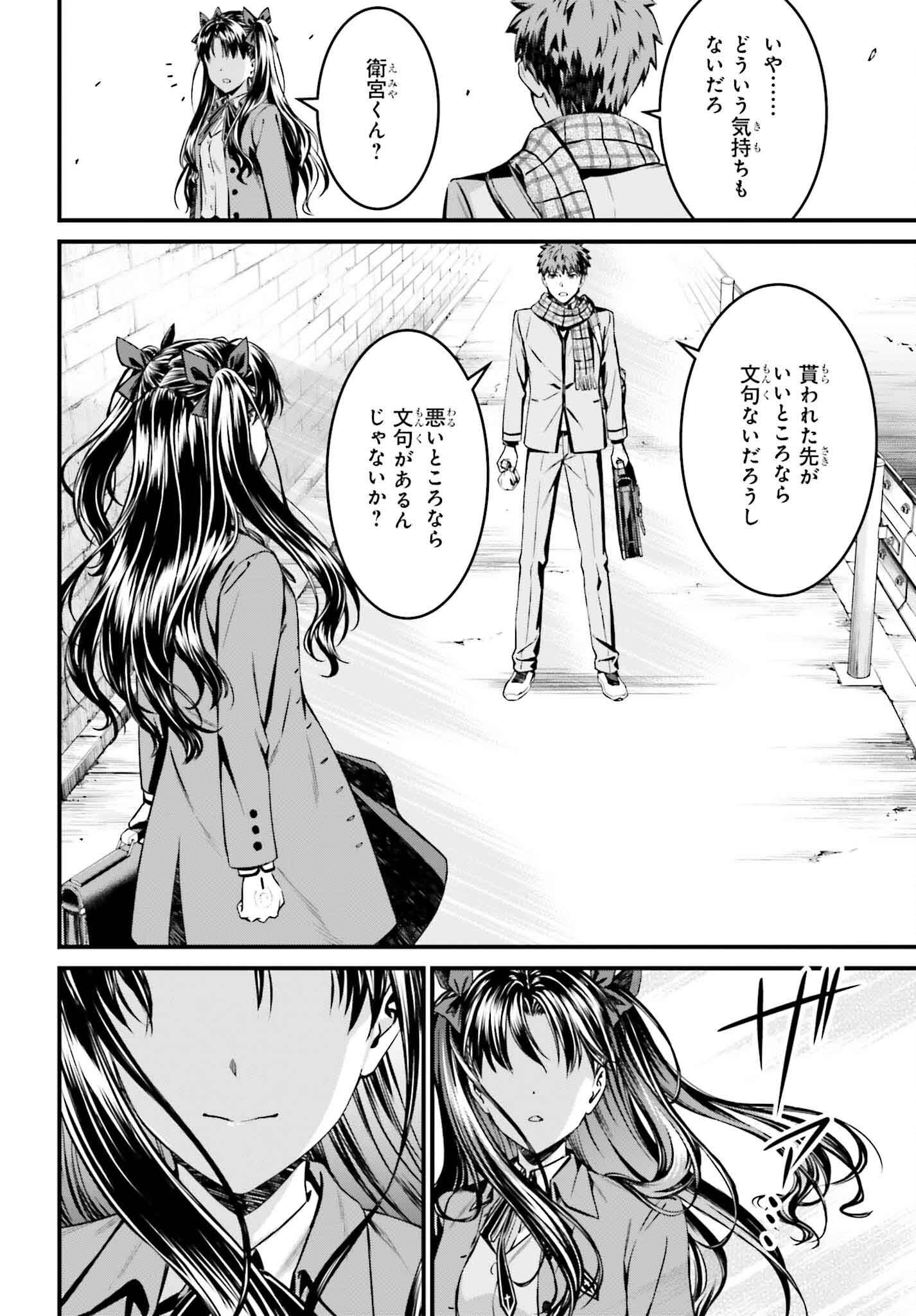 Fate/Stay Night: Unlimited Blade Works Chapter 29.2 4ページ