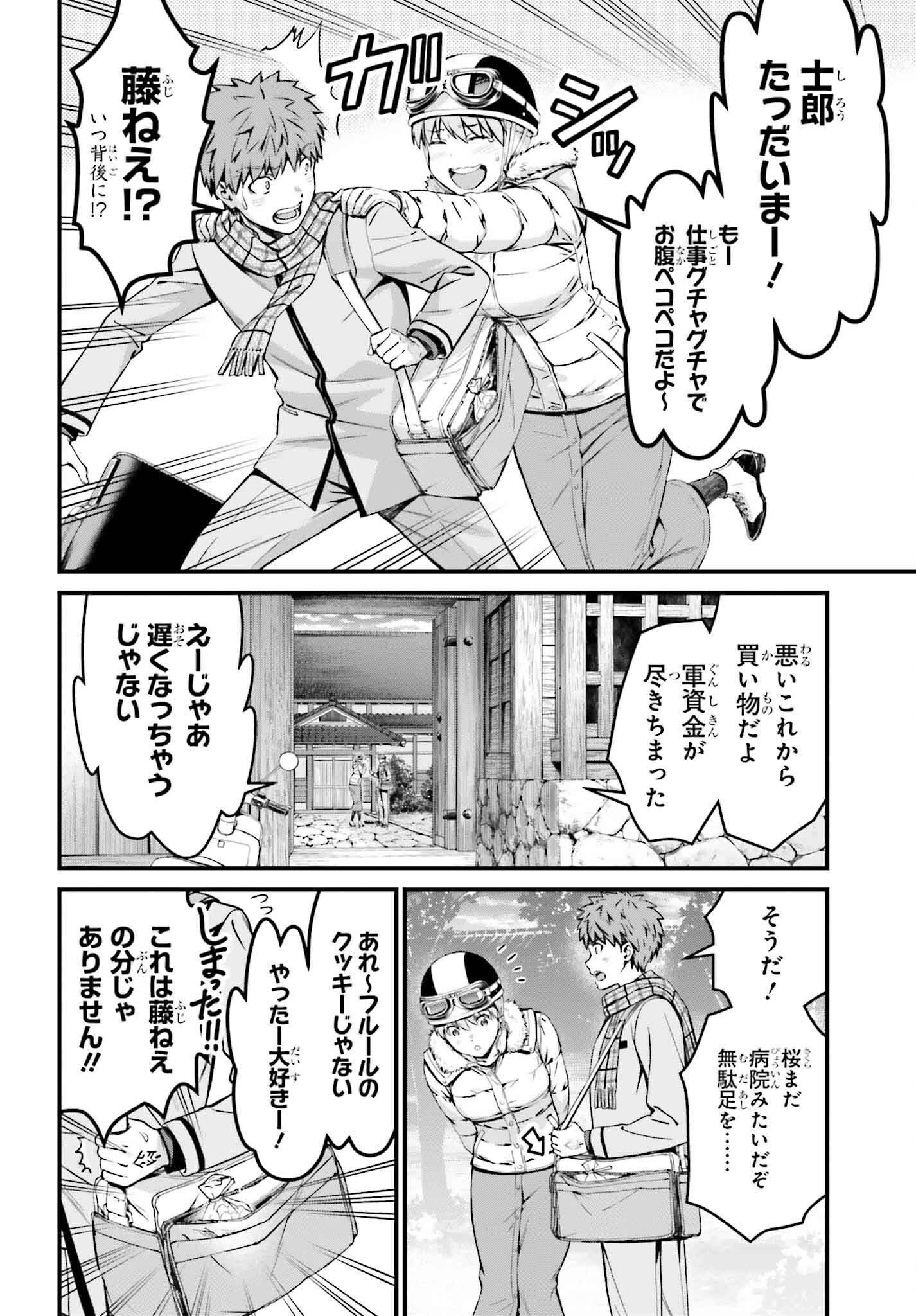 Fate/Stay Night: Unlimited Blade Works Chapter 29.2 6ページ