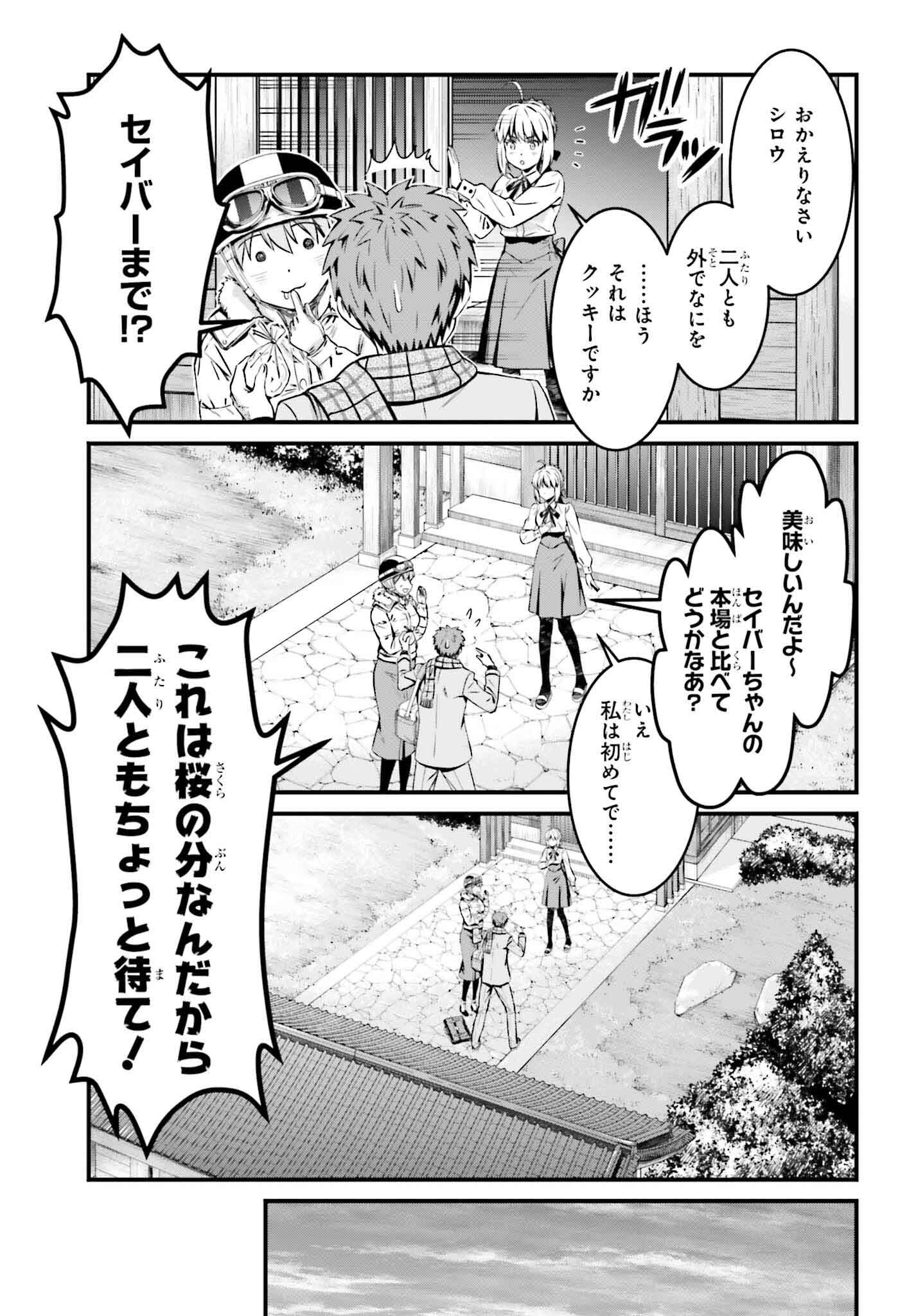 Fate/Stay Night: Unlimited Blade Works Chapter 29.2 7ページ