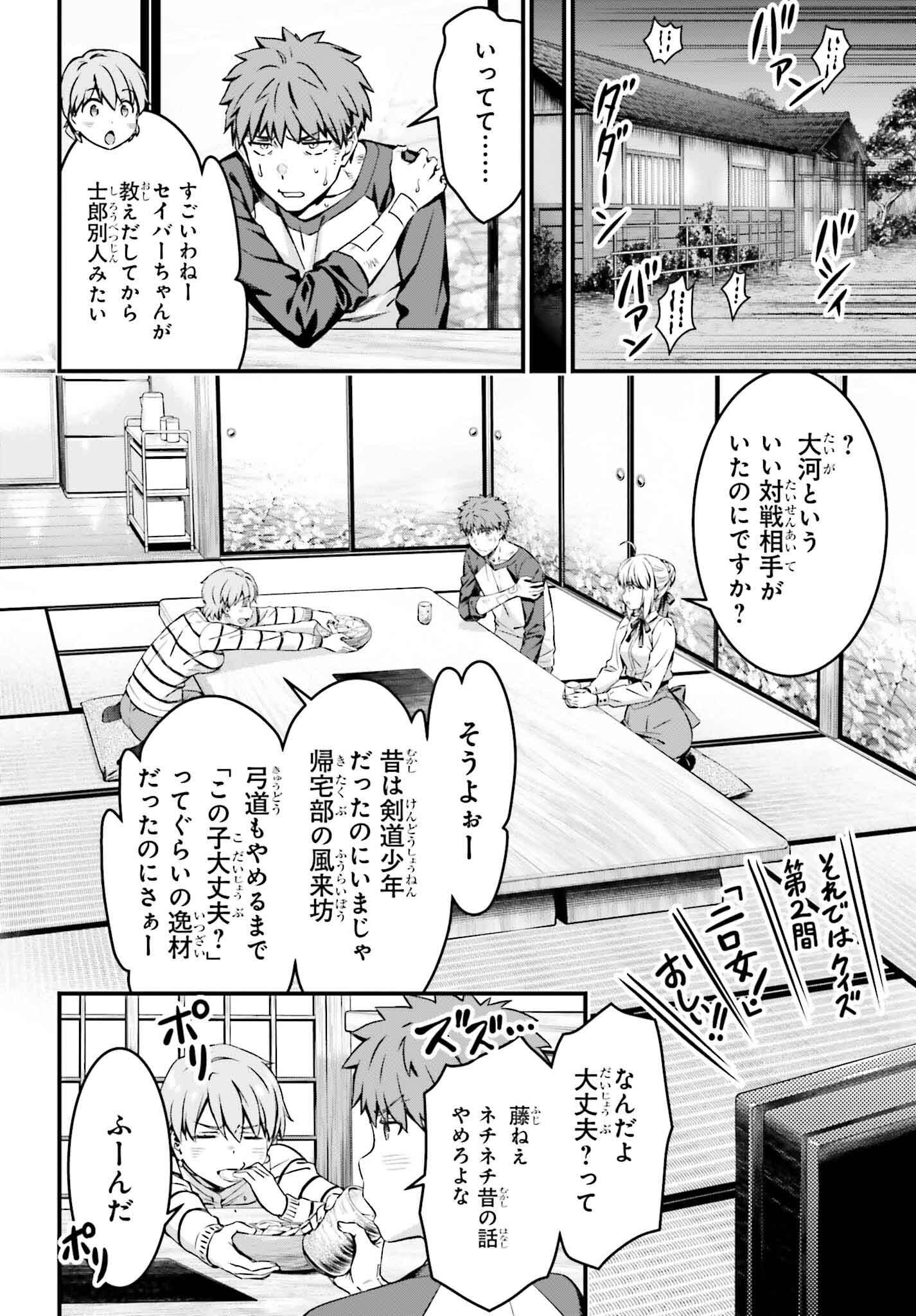 Fate/Stay Night: Unlimited Blade Works Chapter 29.2 8ページ