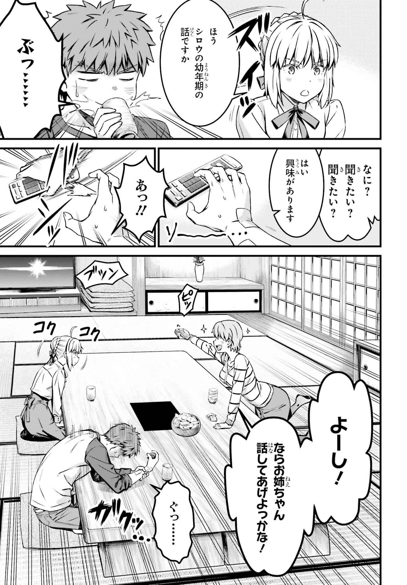 Fate/Stay Night: Unlimited Blade Works Chapter 29.2 9ページ
