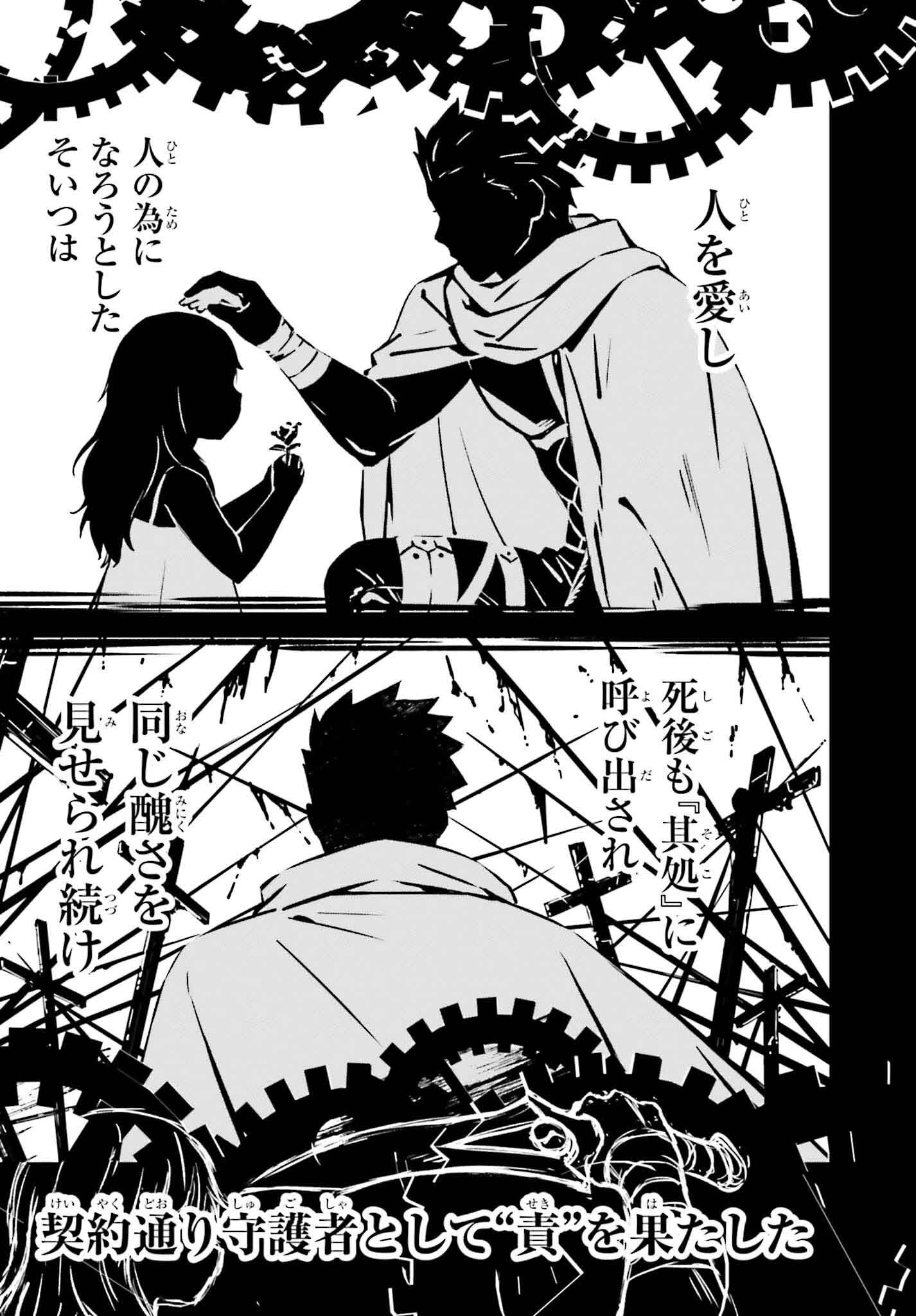 Fate/Stay Night: Unlimited Blade Works Chapter 30 11ページ