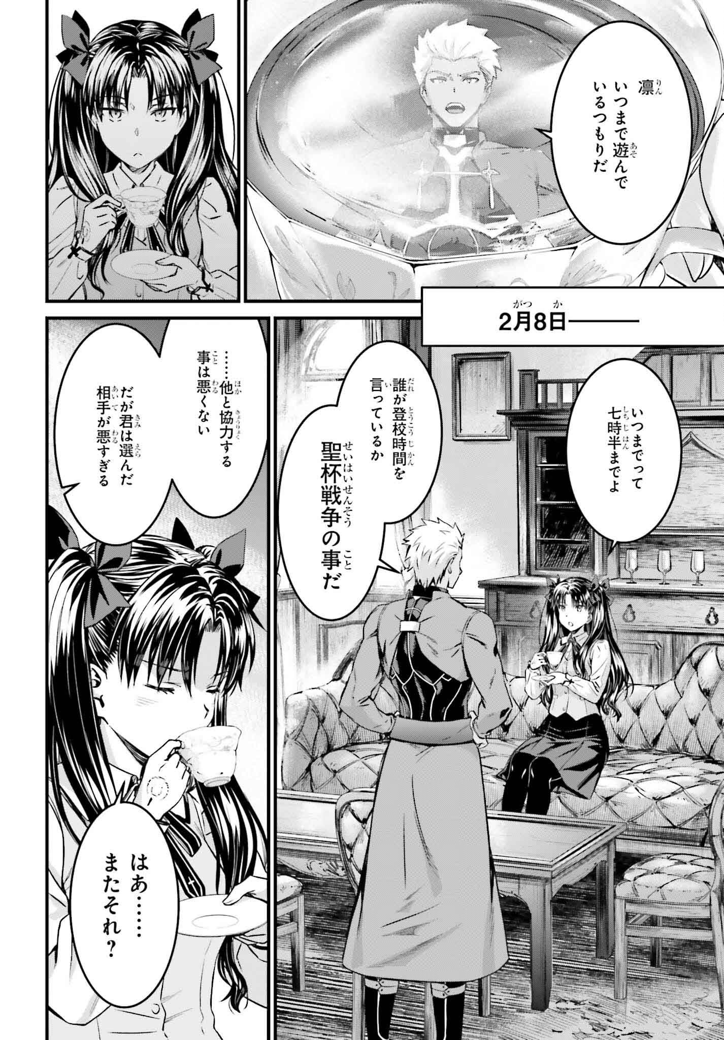 Fate/Stay Night: Unlimited Blade Works Chapter 30 16ページ