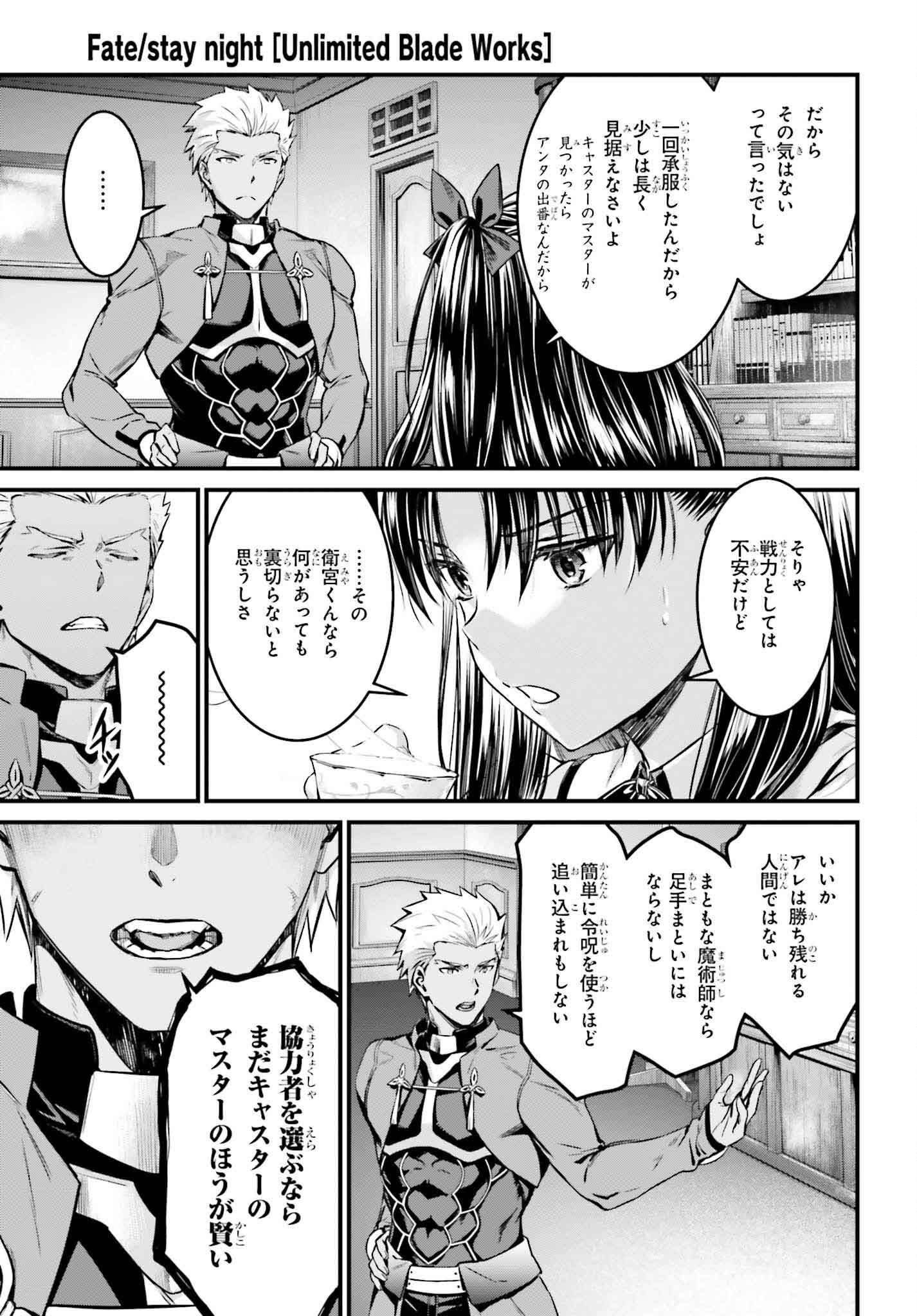 Fate/Stay Night: Unlimited Blade Works Chapter 30 17ページ