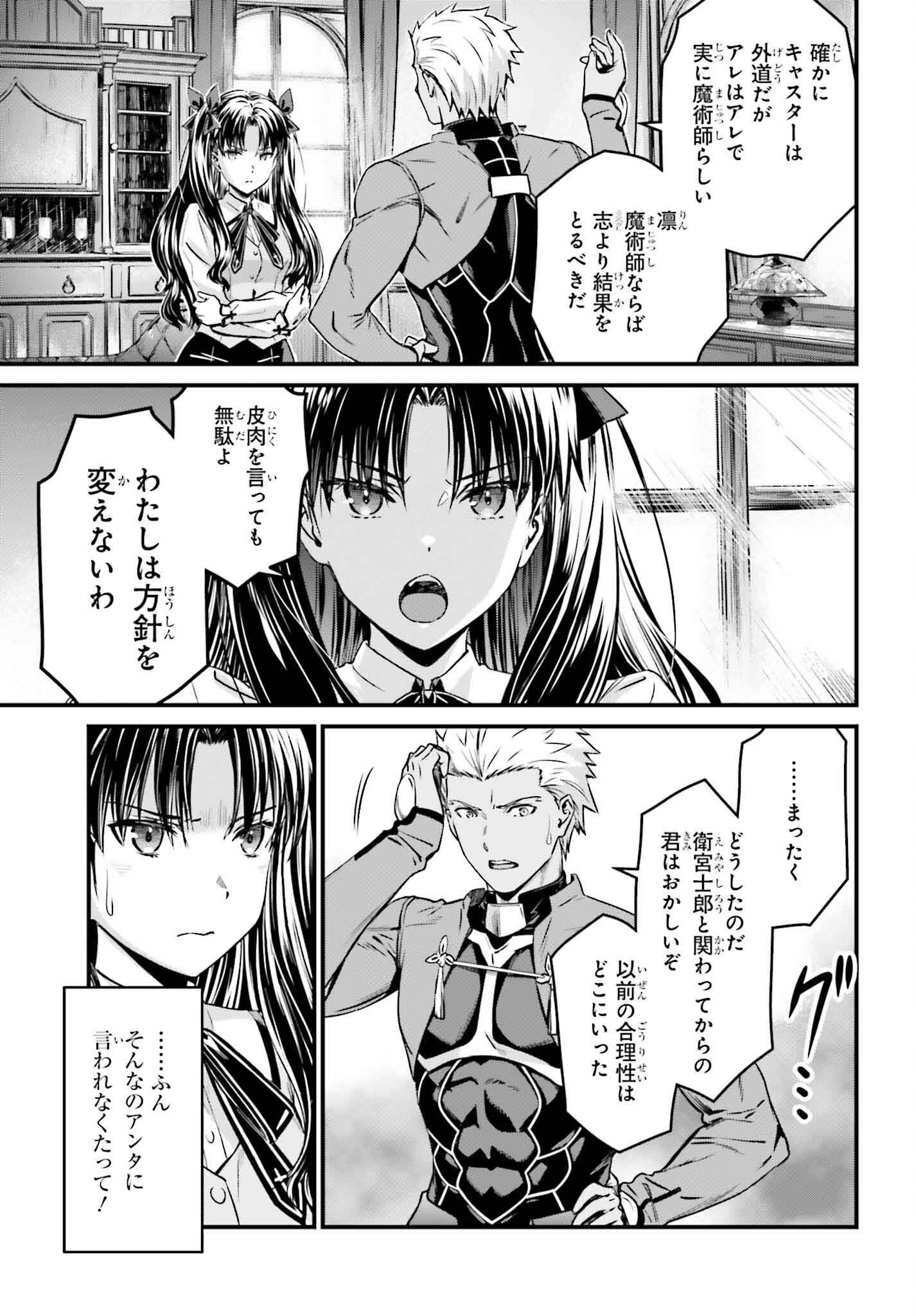 Fate/Stay Night: Unlimited Blade Works Chapter 30 19ページ