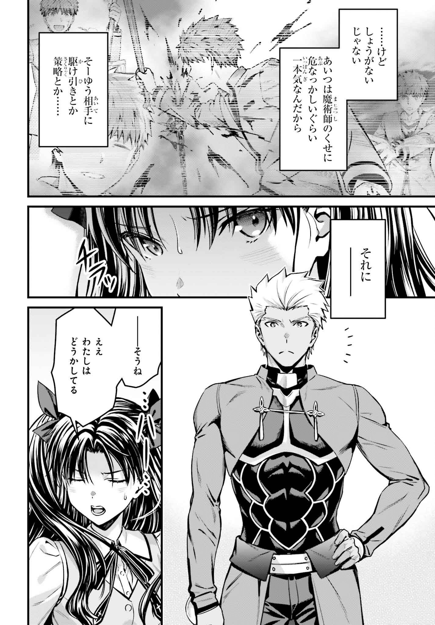 Fate/Stay Night: Unlimited Blade Works Chapter 30 20ページ