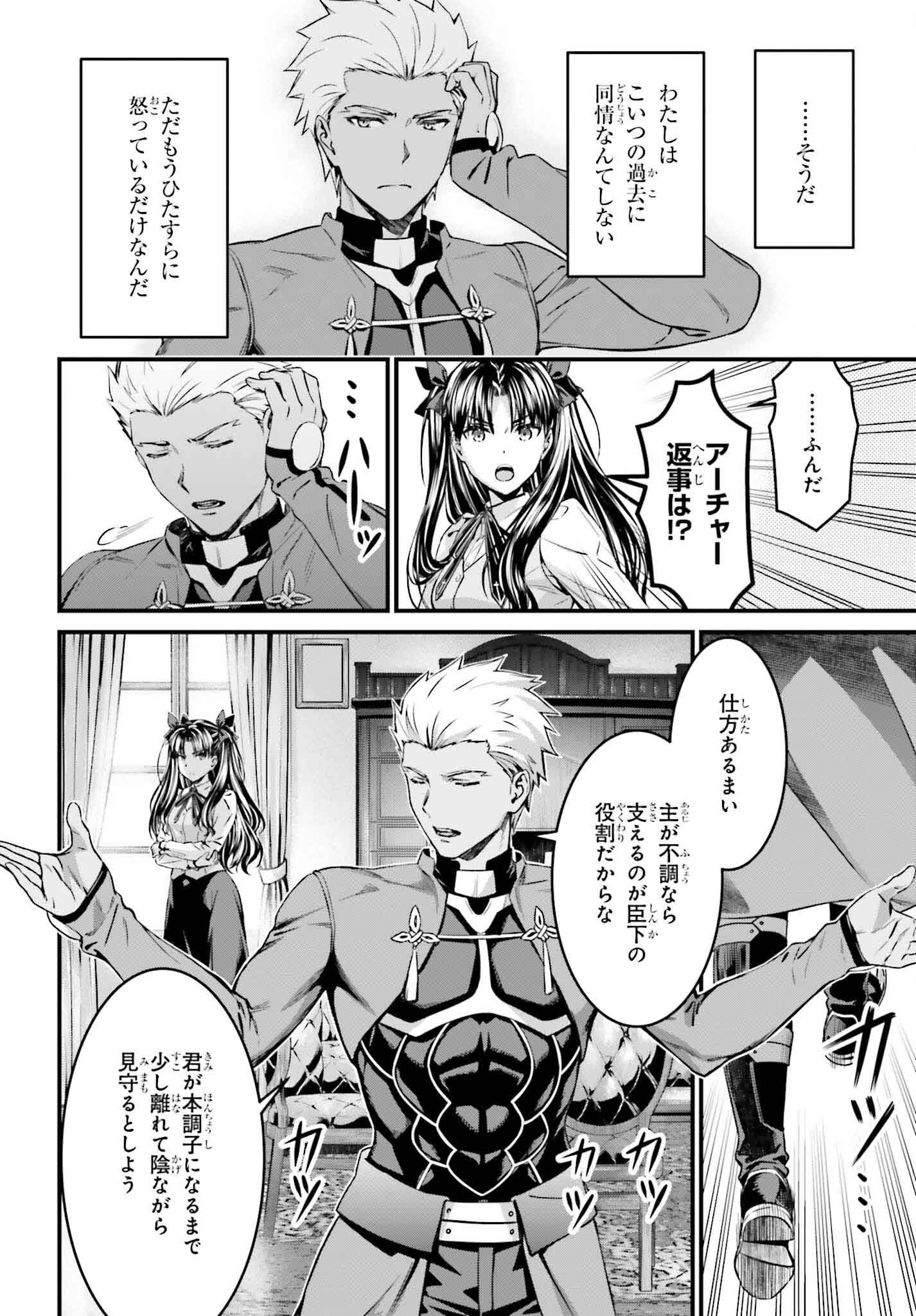 Fate/Stay Night: Unlimited Blade Works Chapter 30 22ページ