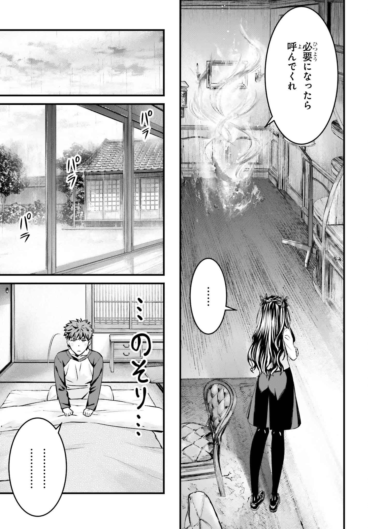 Fate/Stay Night: Unlimited Blade Works Chapter 30 23ページ