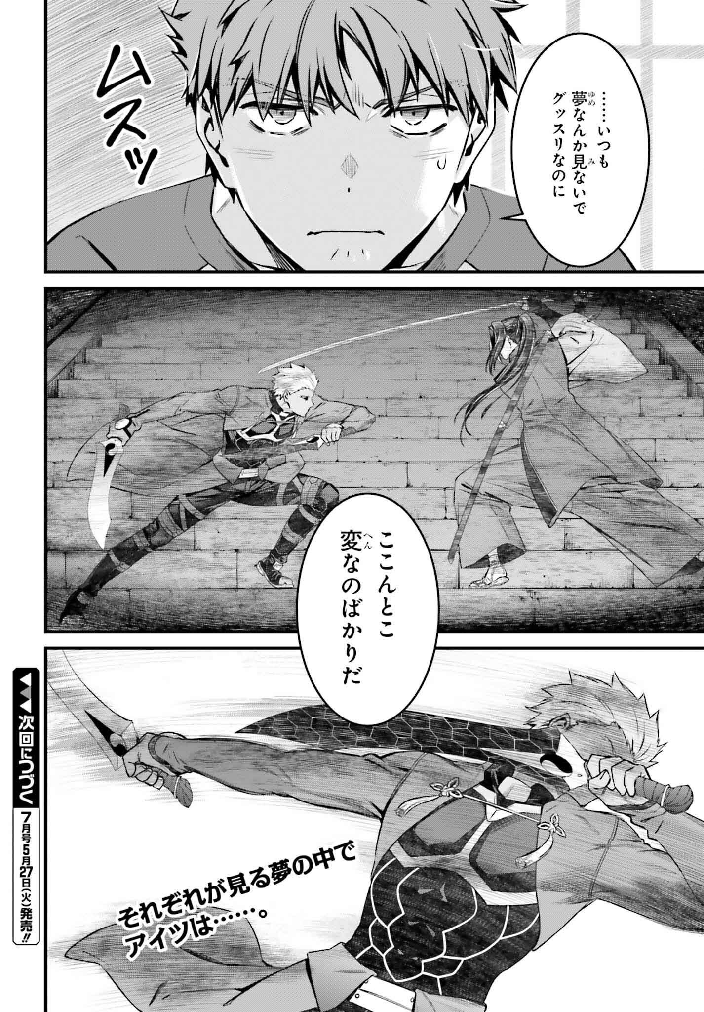 Fate/Stay Night: Unlimited Blade Works Chapter 30 24ページ