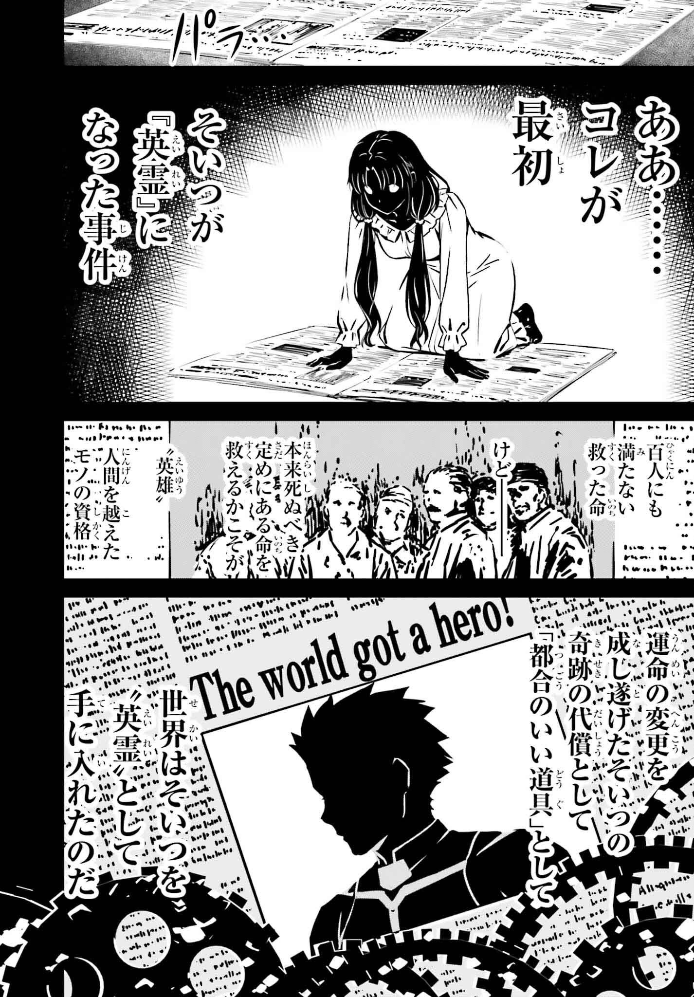 Fate/Stay Night: Unlimited Blade Works Chapter 30 6ページ