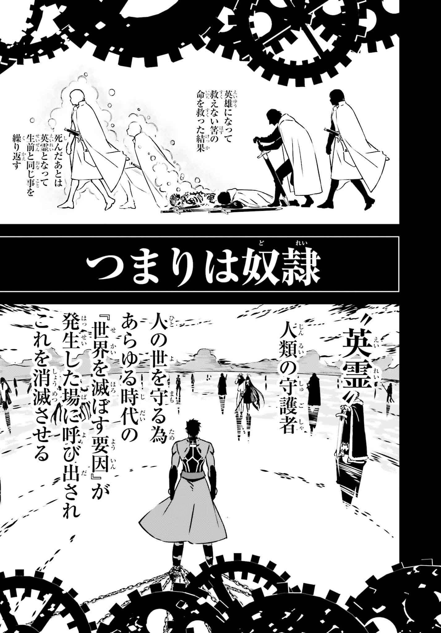 Fate/Stay Night: Unlimited Blade Works Chapter 30 7ページ