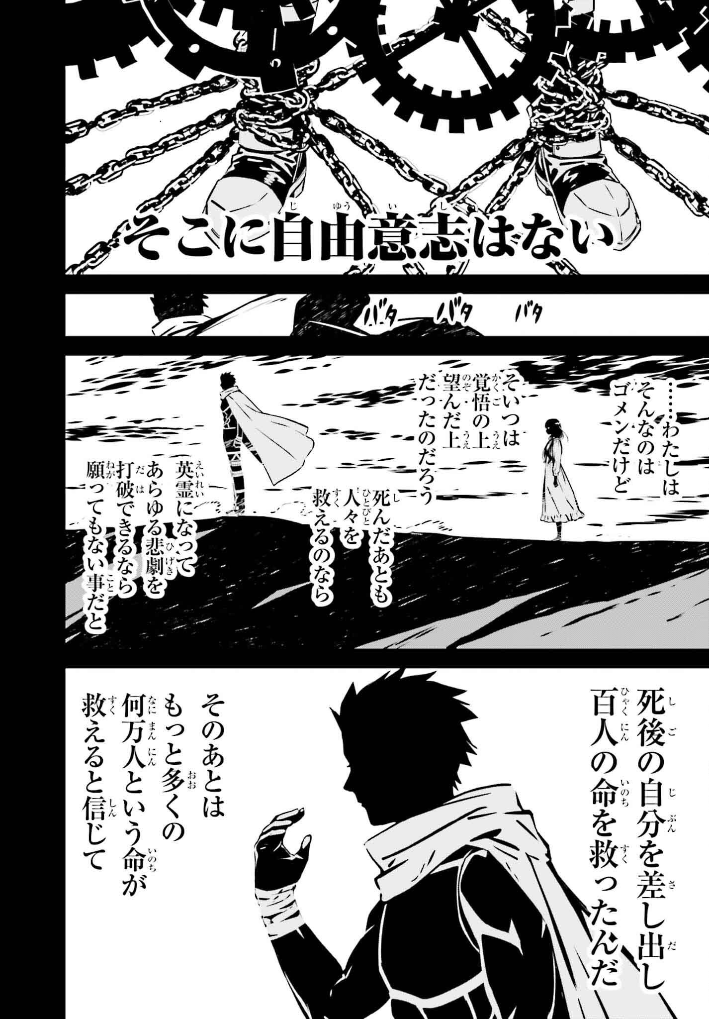 Fate/Stay Night: Unlimited Blade Works Chapter 30 8ページ