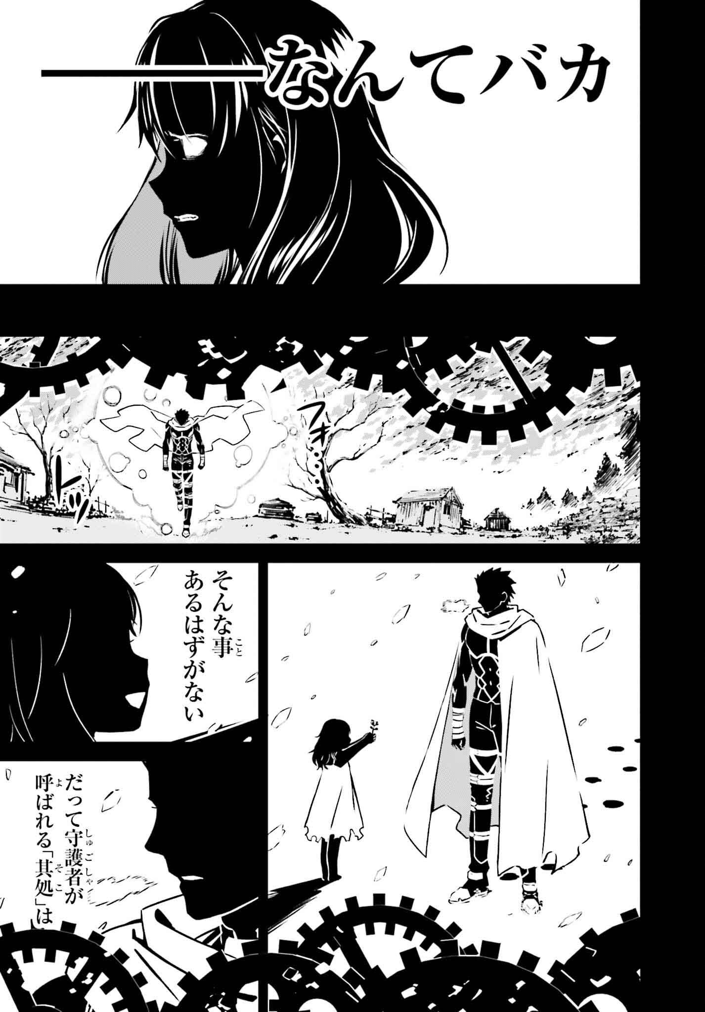 Fate/Stay Night: Unlimited Blade Works Chapter 30 9ページ