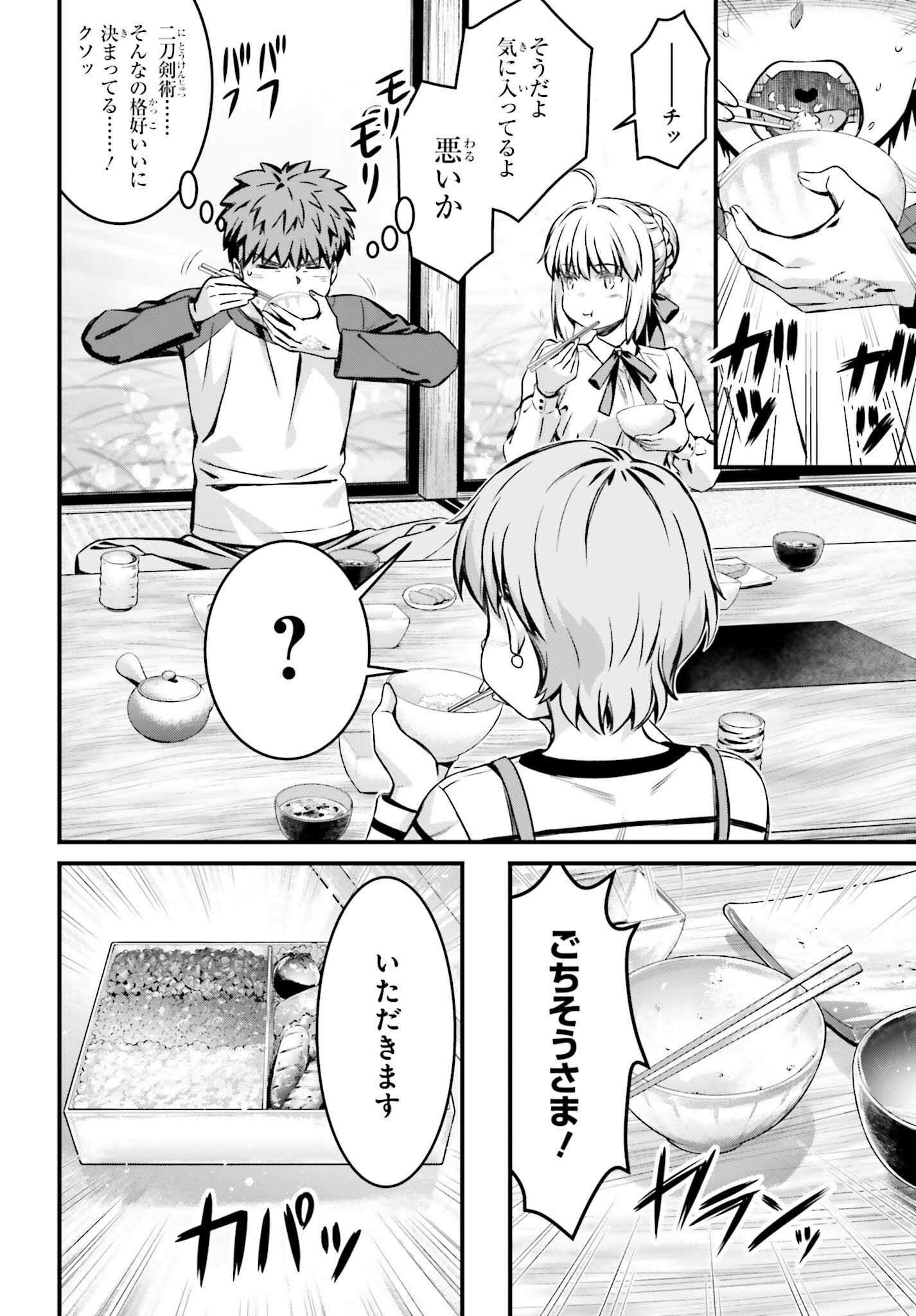 Fate/Stay Night: Unlimited Blade Works Chapter 30.2 2ページ