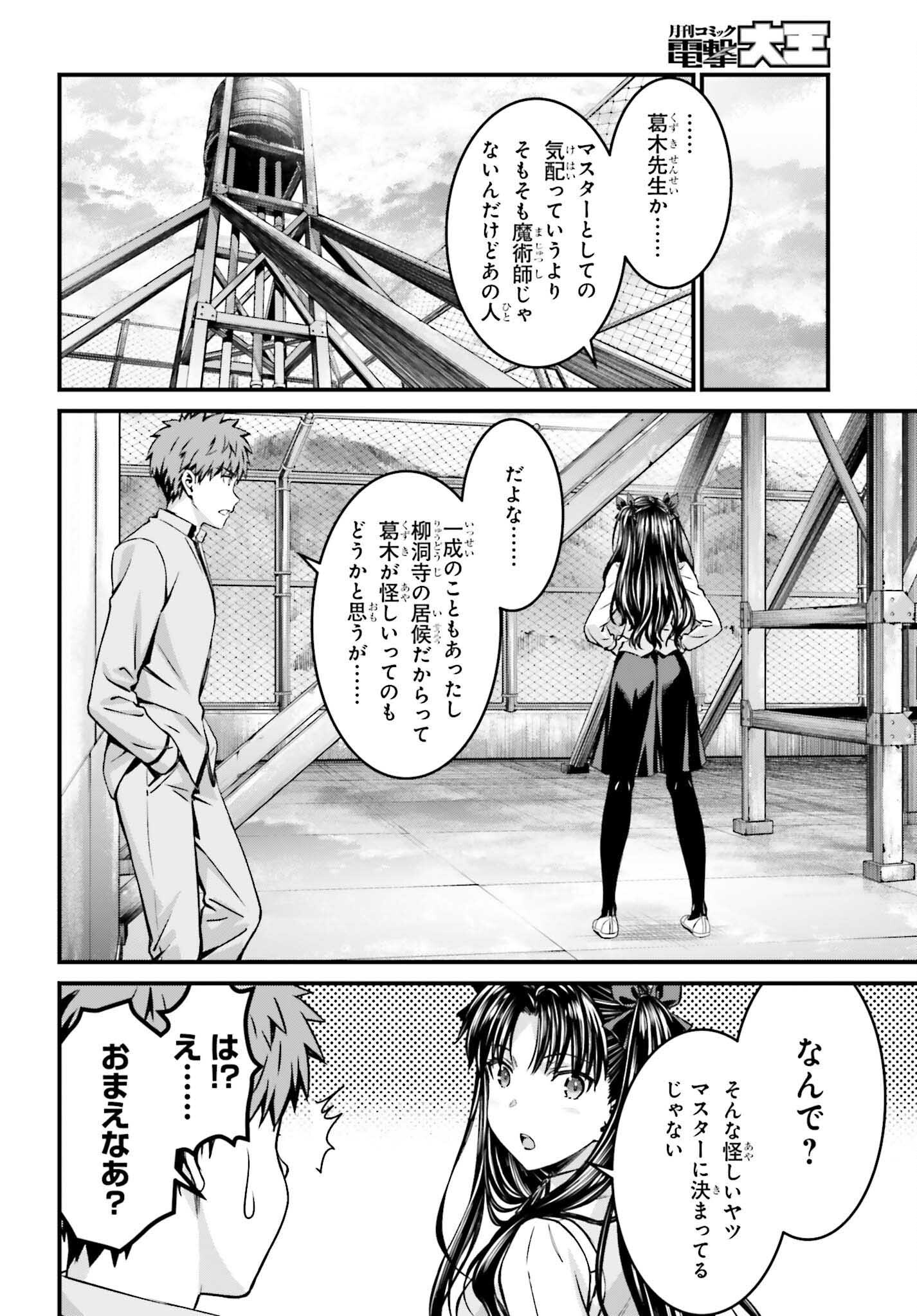 Fate/Stay Night: Unlimited Blade Works Chapter 30.2 12ページ