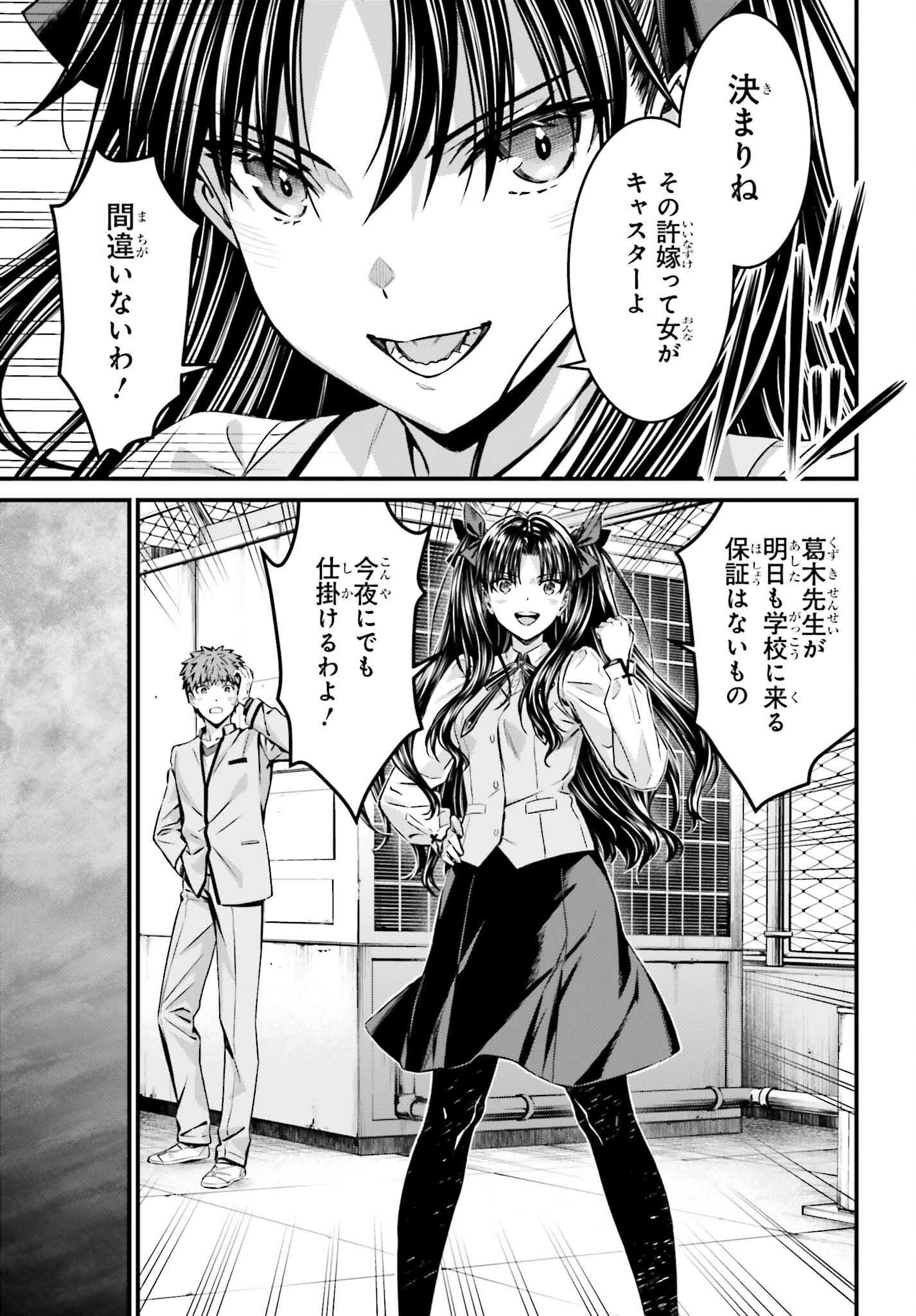 Fate/Stay Night: Unlimited Blade Works Chapter 30.2 13ページ