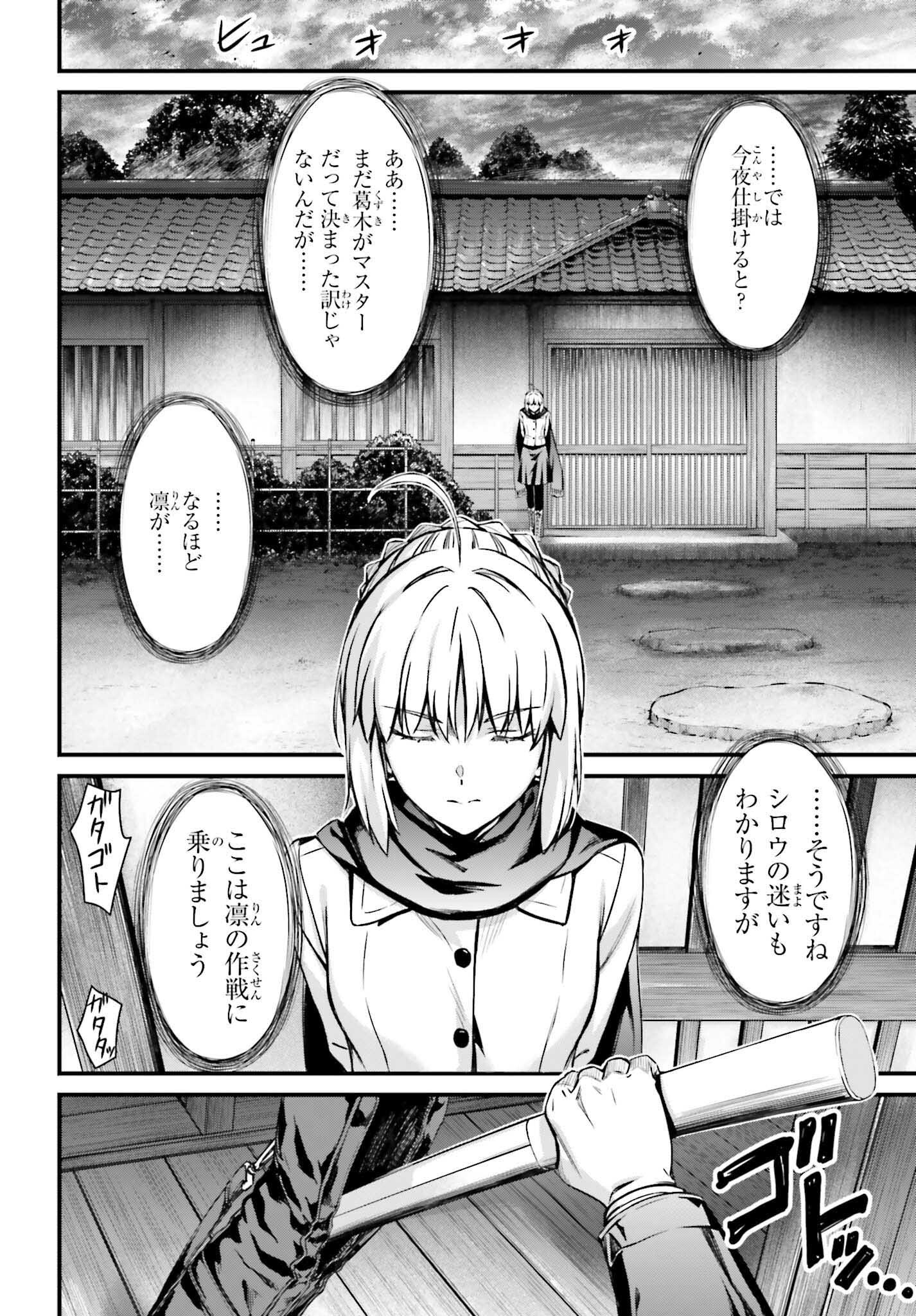 Fate/Stay Night: Unlimited Blade Works Chapter 30.2 14ページ