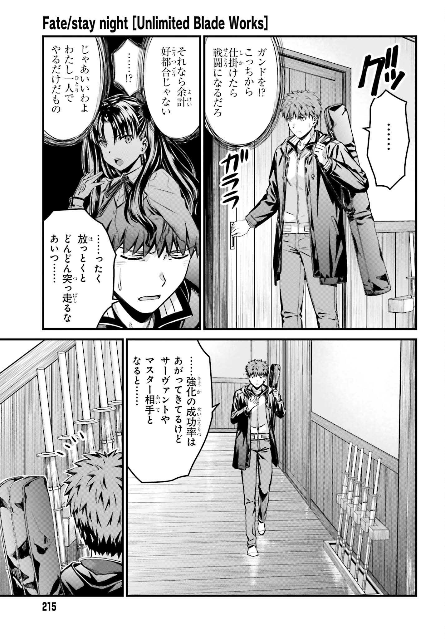 Fate/Stay Night: Unlimited Blade Works Chapter 30.2 15ページ