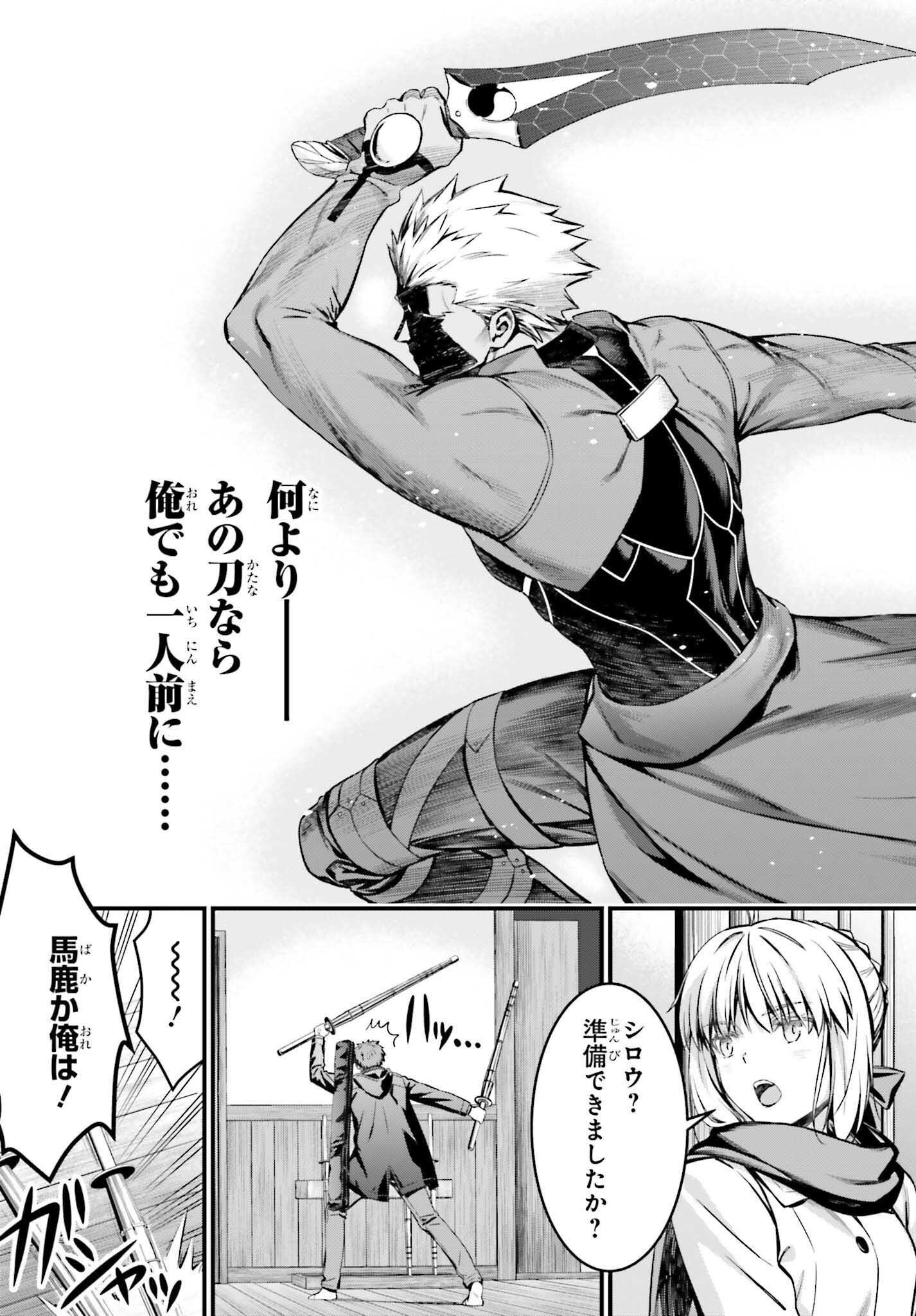 Fate/Stay Night: Unlimited Blade Works Chapter 30.2 17ページ