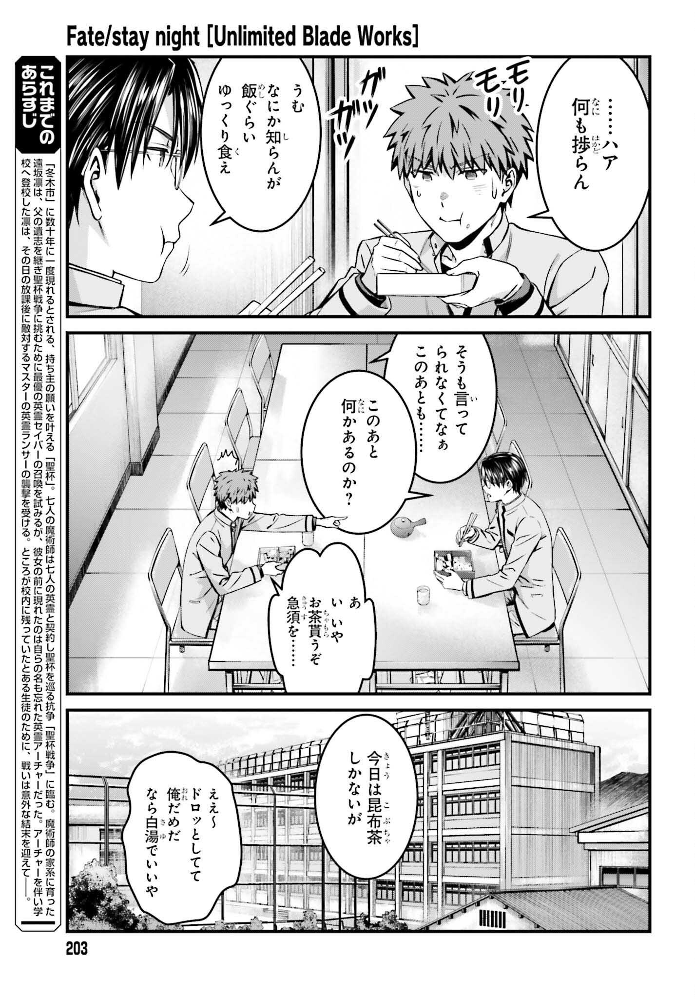 Fate/Stay Night: Unlimited Blade Works Chapter 30.2 3ページ