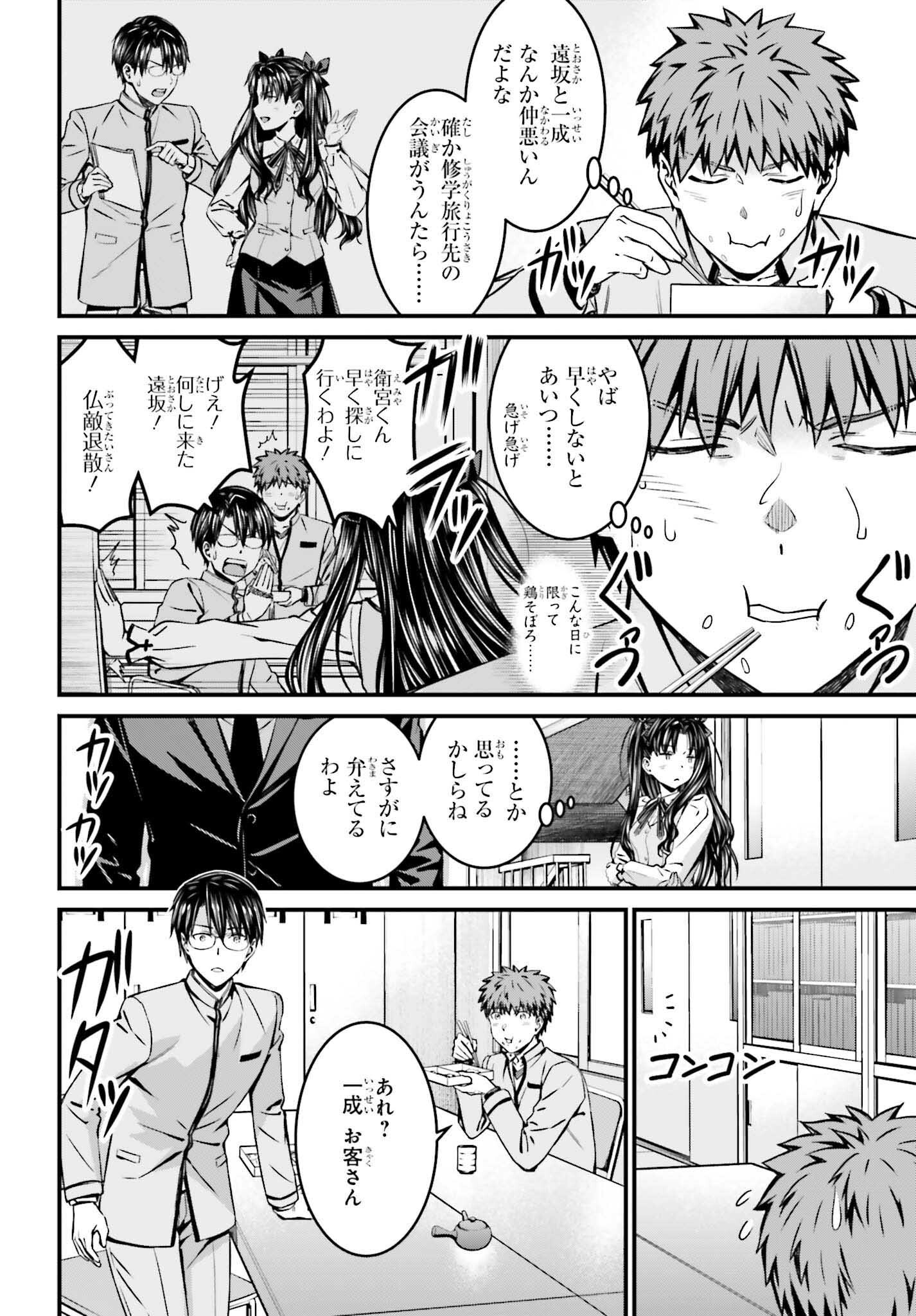 Fate/Stay Night: Unlimited Blade Works Chapter 30.2 4ページ