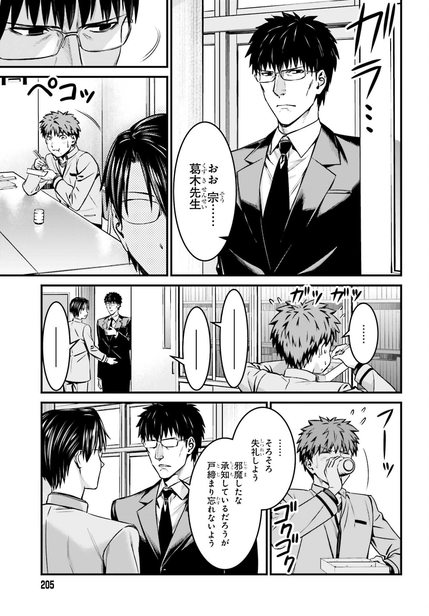 Fate/Stay Night: Unlimited Blade Works Chapter 30.2 5ページ