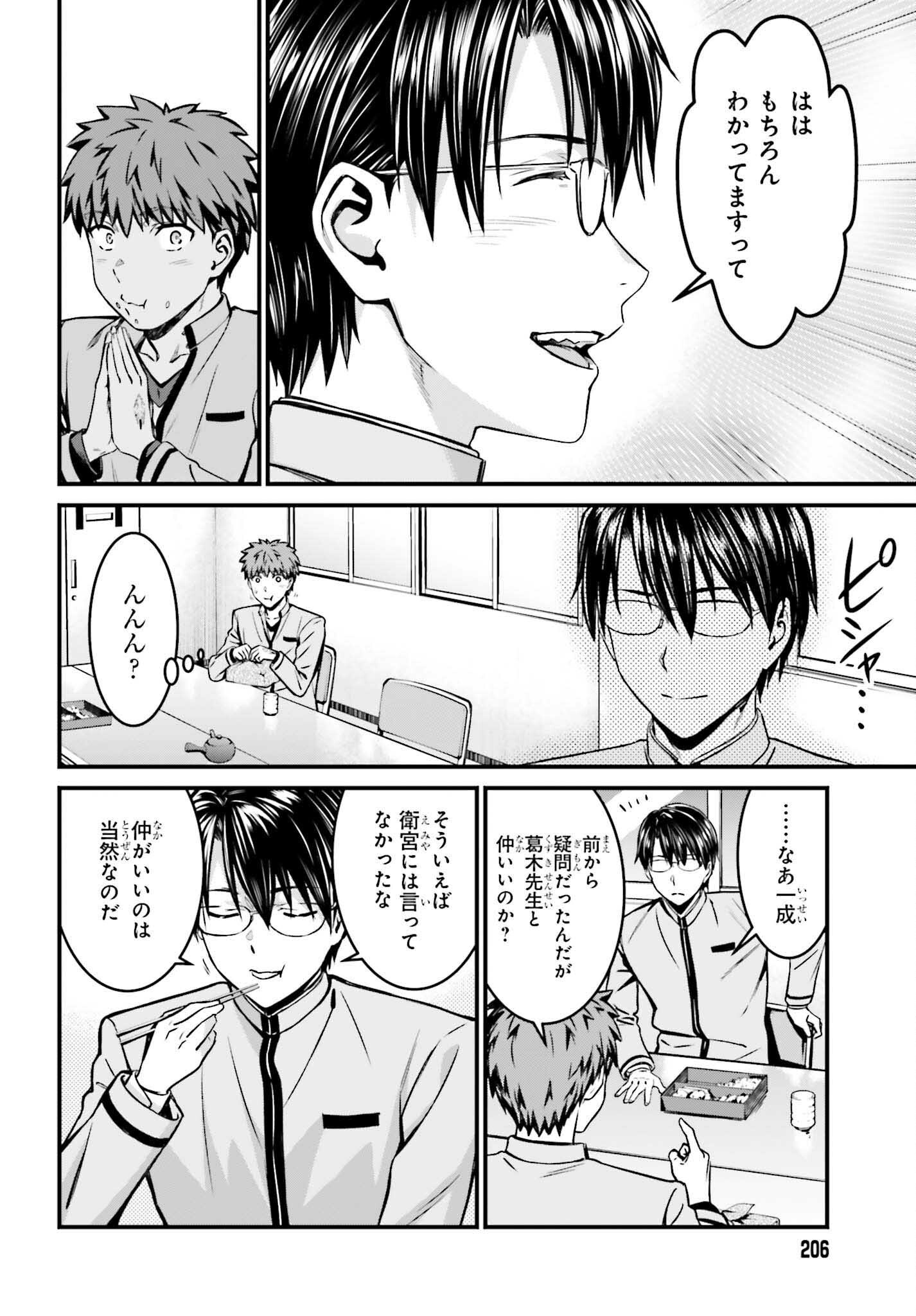 Fate/Stay Night: Unlimited Blade Works Chapter 30.2 6ページ