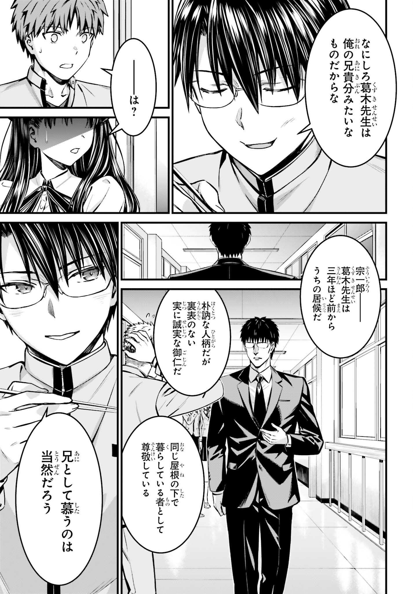 Fate/Stay Night: Unlimited Blade Works Chapter 30.2 7ページ