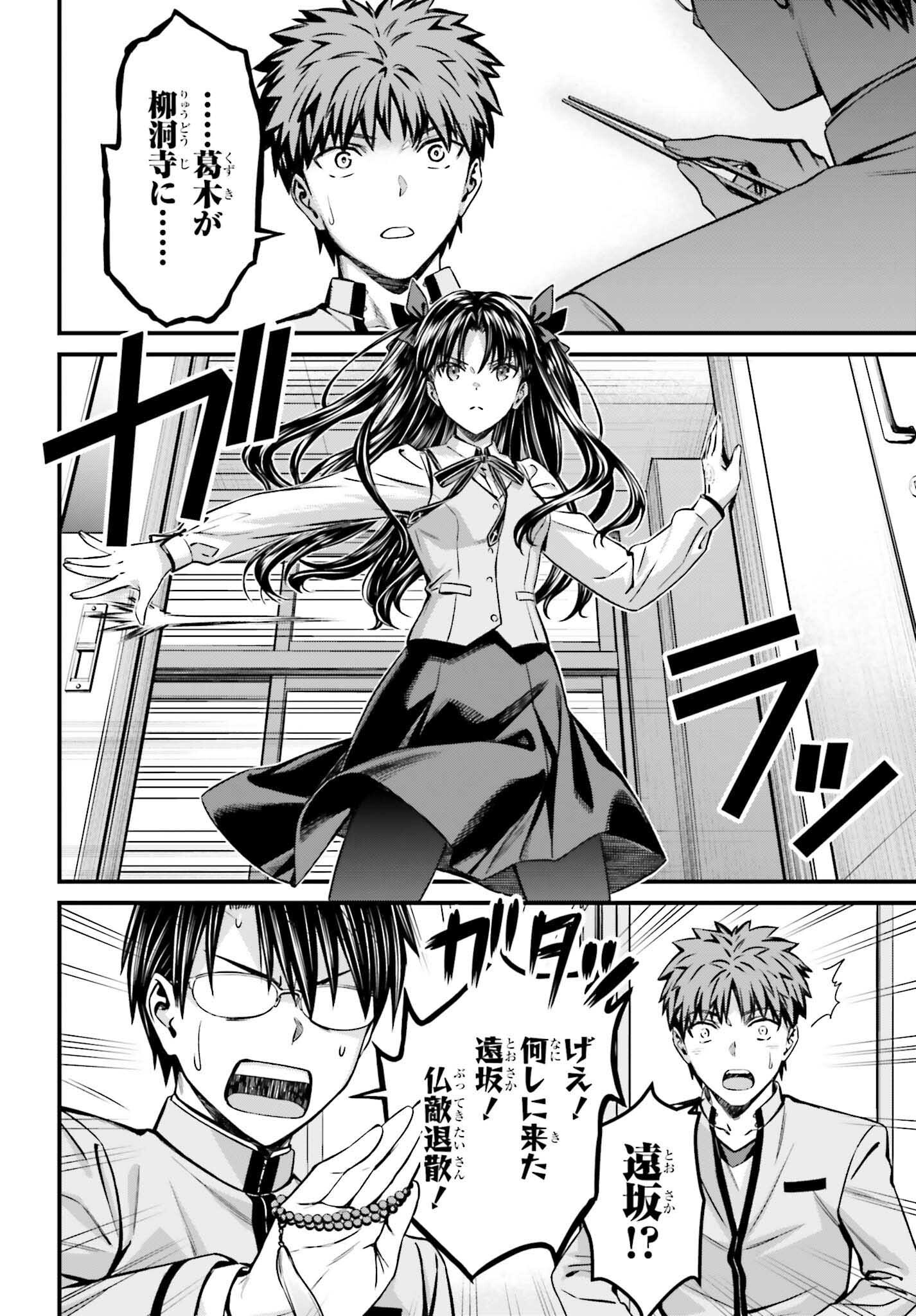 Fate/Stay Night: Unlimited Blade Works Chapter 30.2 8ページ