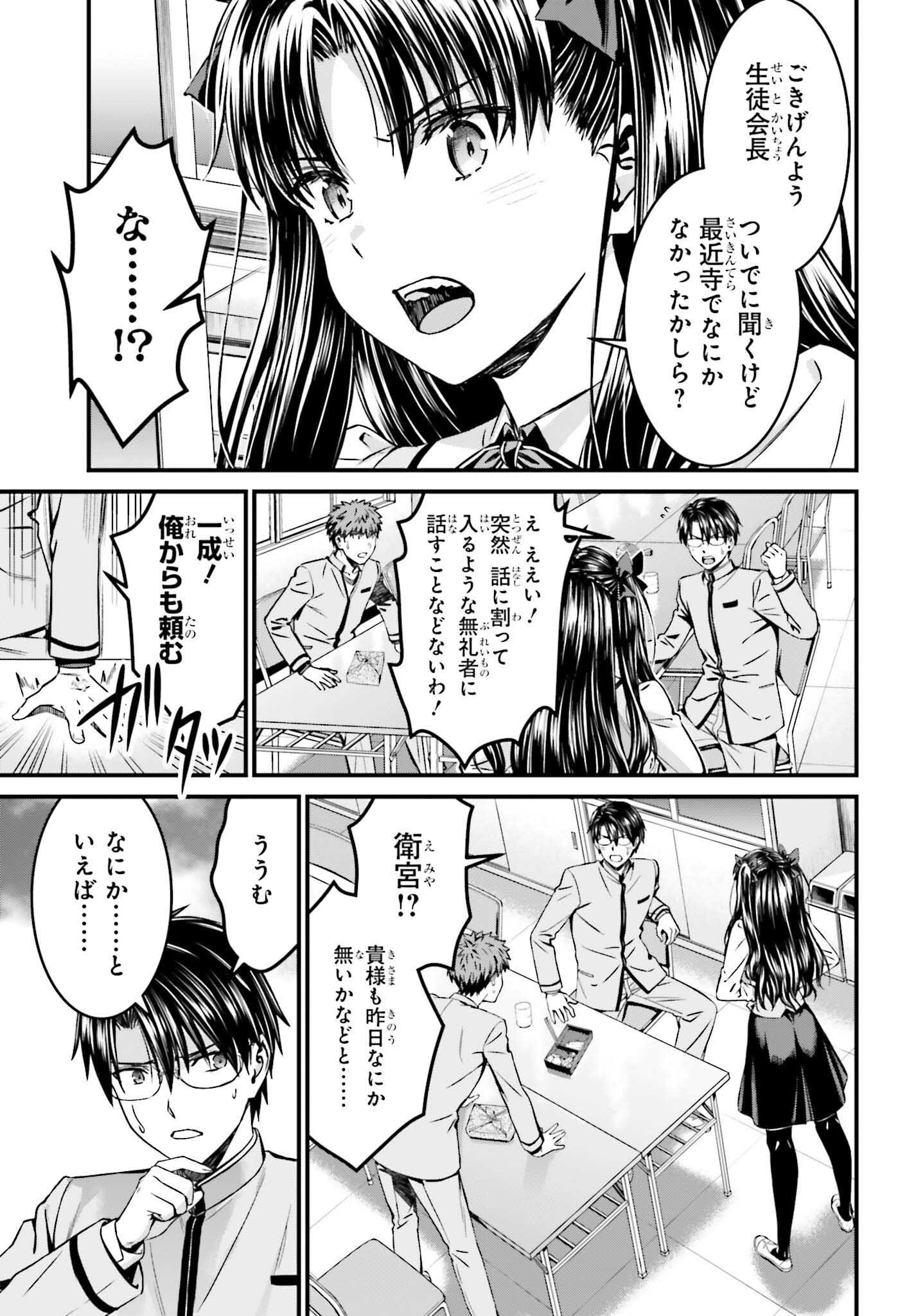 Fate/Stay Night: Unlimited Blade Works Chapter 30.2 9ページ