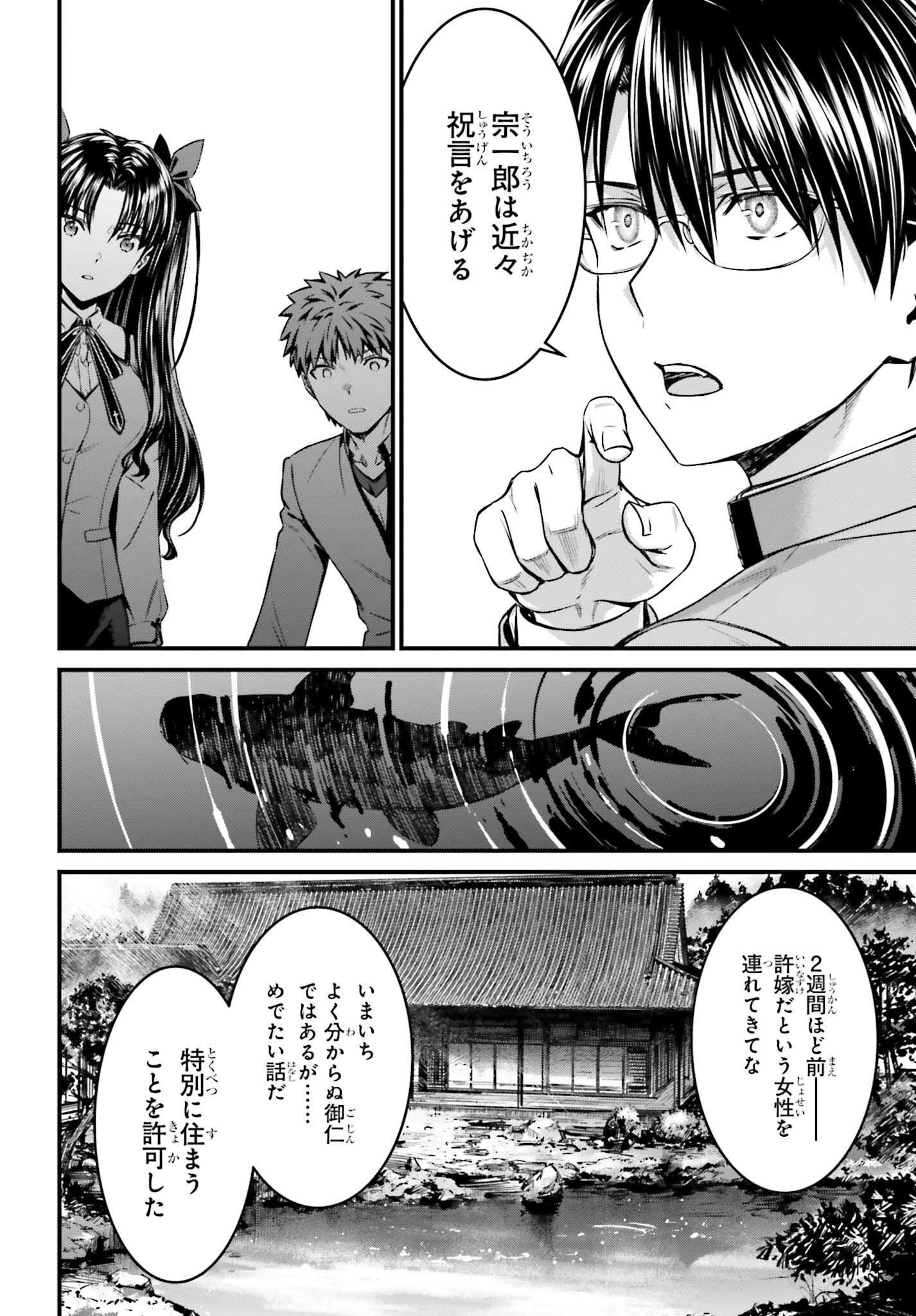 Fate/Stay Night: Unlimited Blade Works Chapter 30.2 10ページ