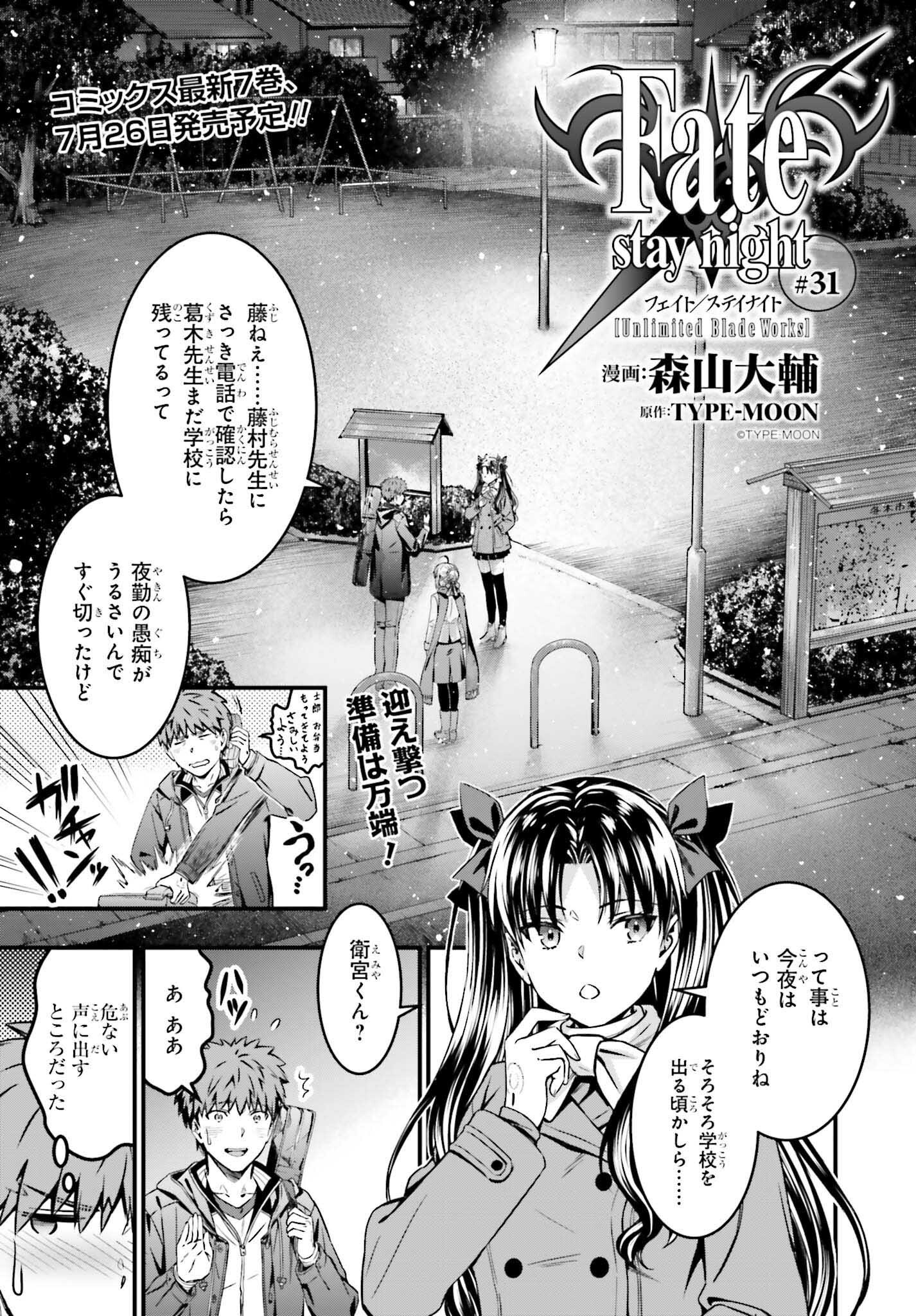 Fate/Stay Night: Unlimited Blade Works Chapter 31 1ページ