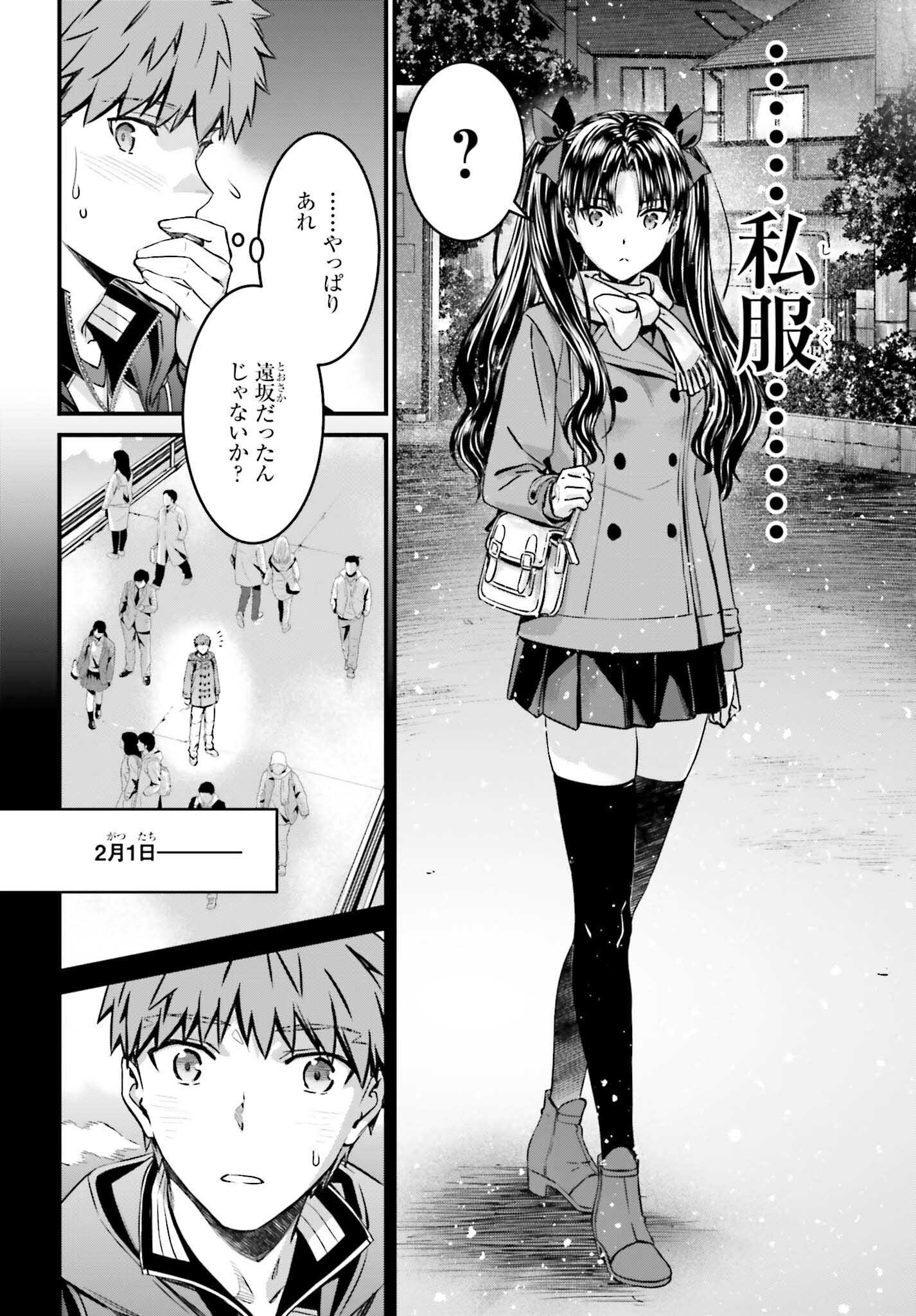 Fate/Stay Night: Unlimited Blade Works Chapter 31 2ページ