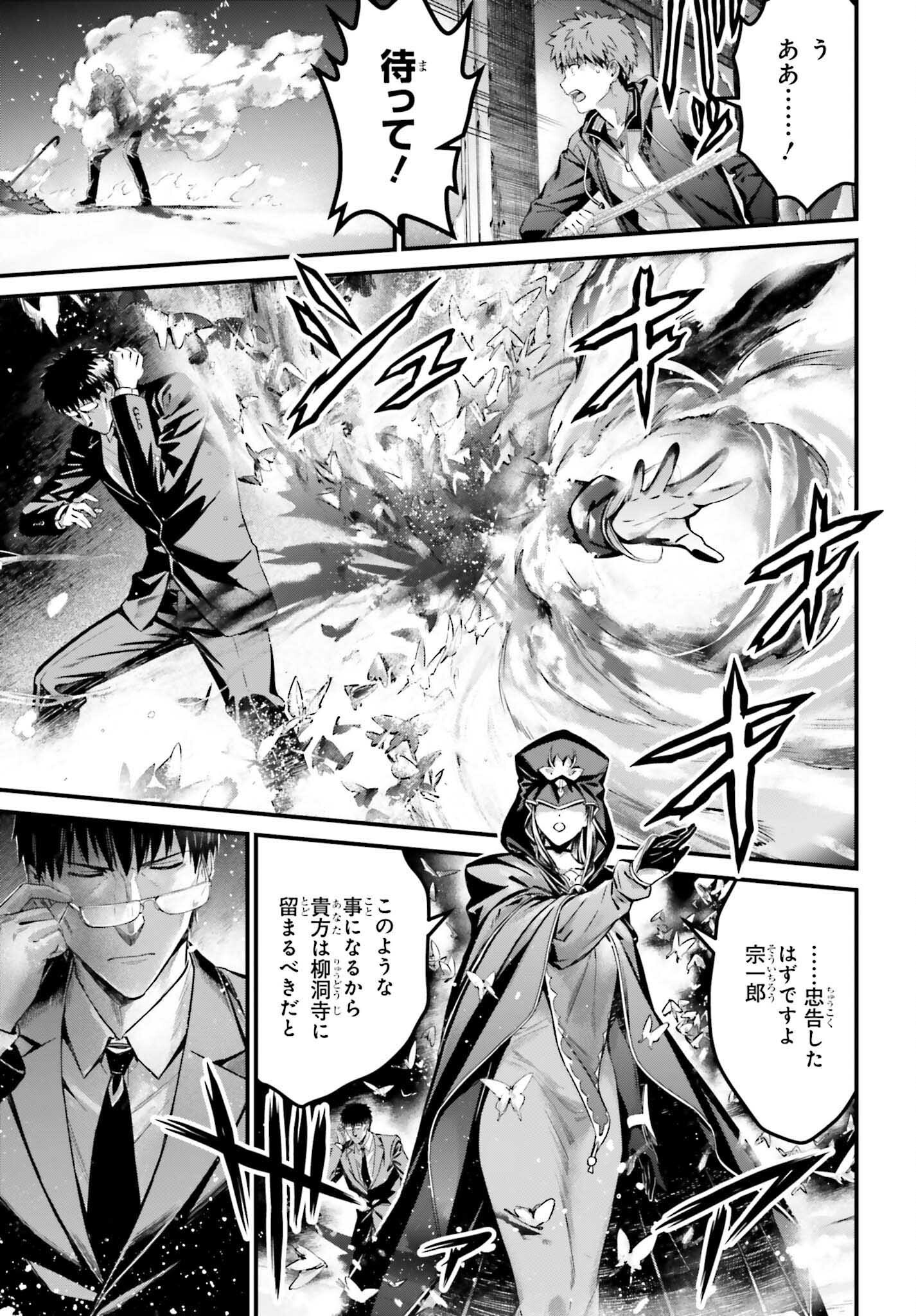 Fate/Stay Night: Unlimited Blade Works Chapter 31 11ページ