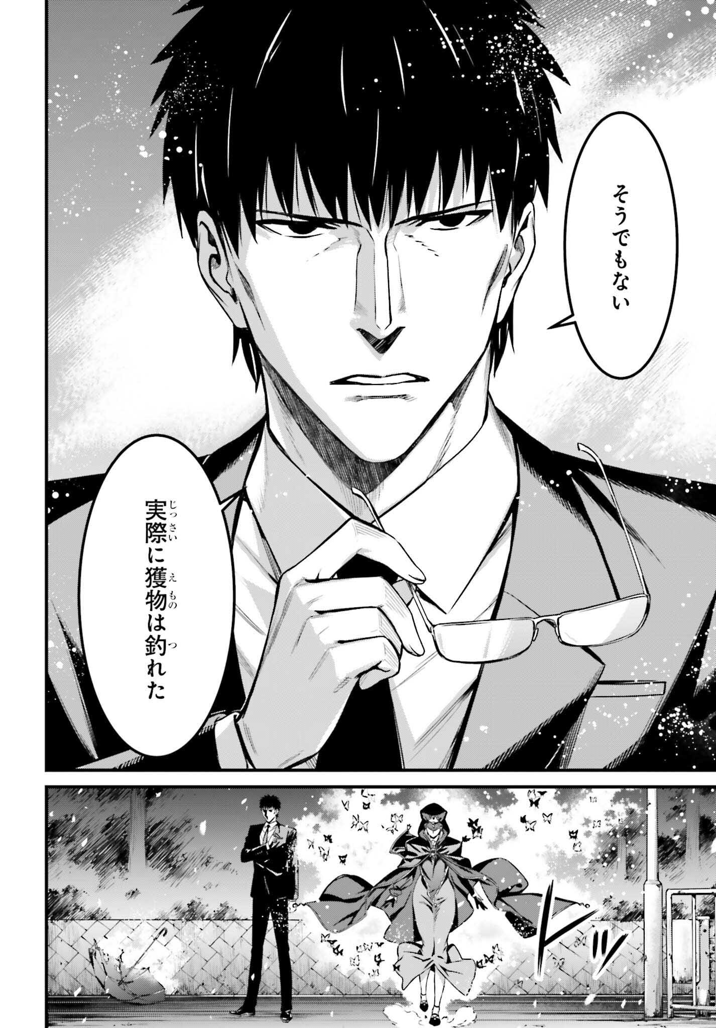 Fate/Stay Night: Unlimited Blade Works Chapter 31 12ページ
