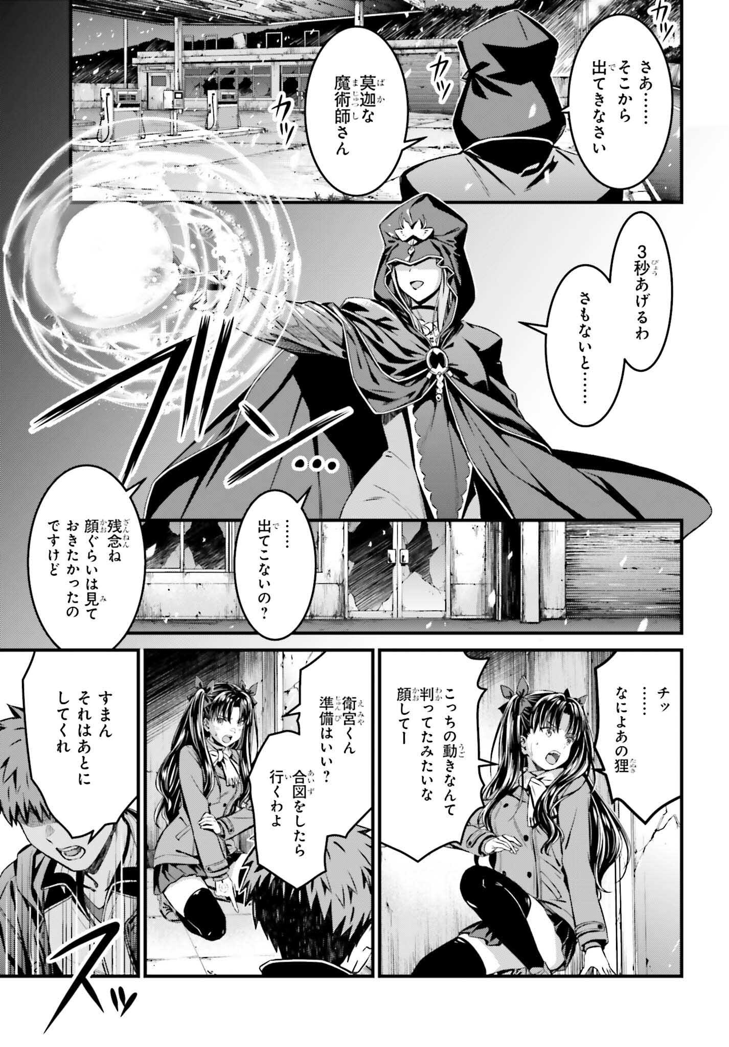 Fate/Stay Night: Unlimited Blade Works Chapter 31 13ページ